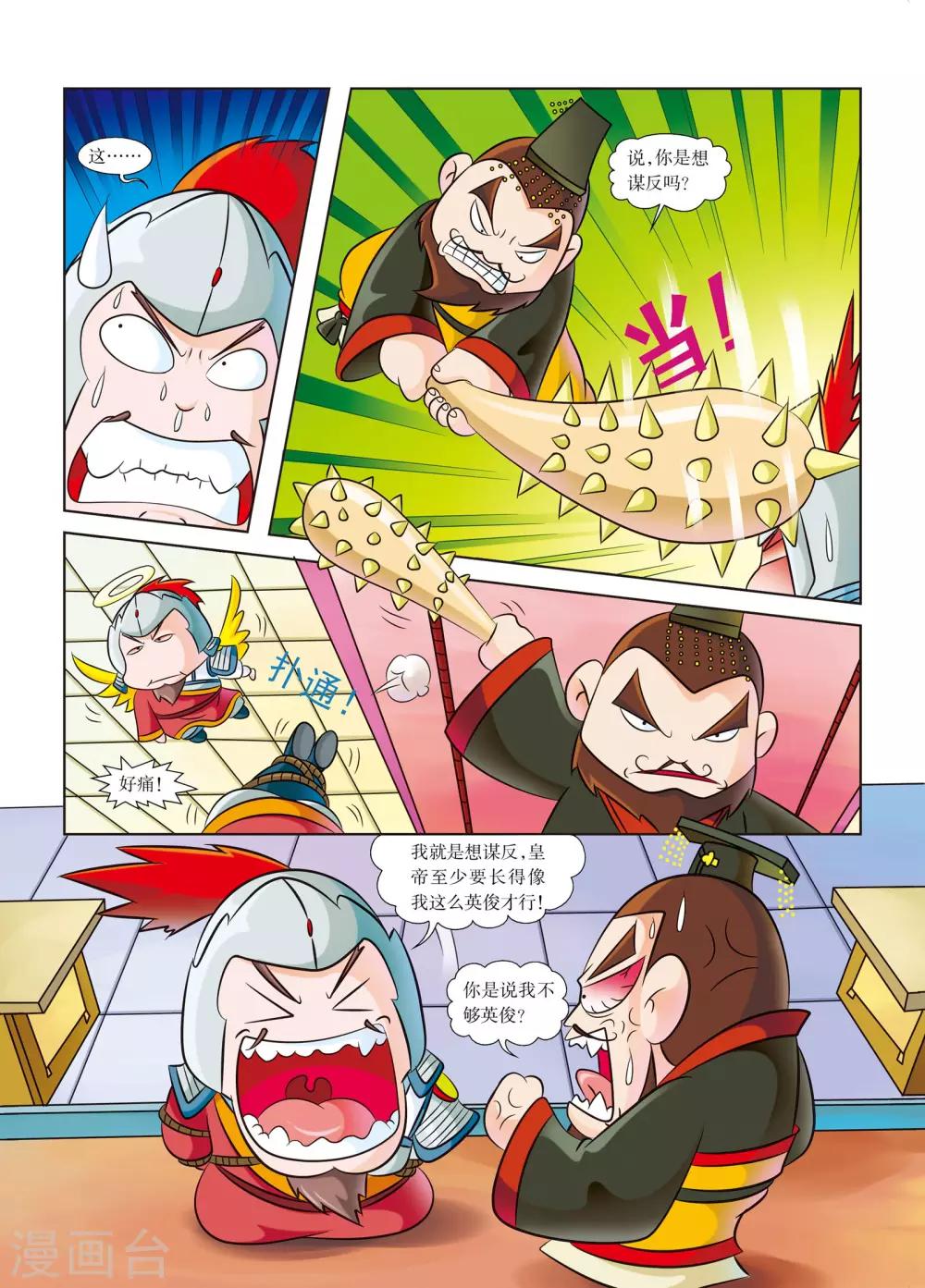 第6话 隋炀帝的最后一天-第6话