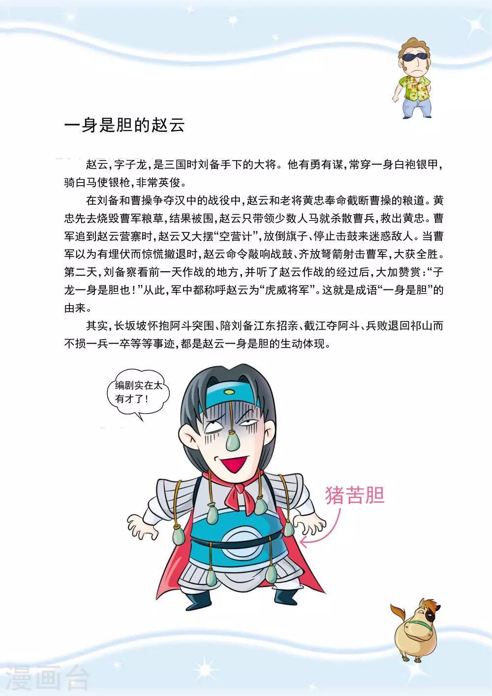 第2话 白马银枪将-第2话