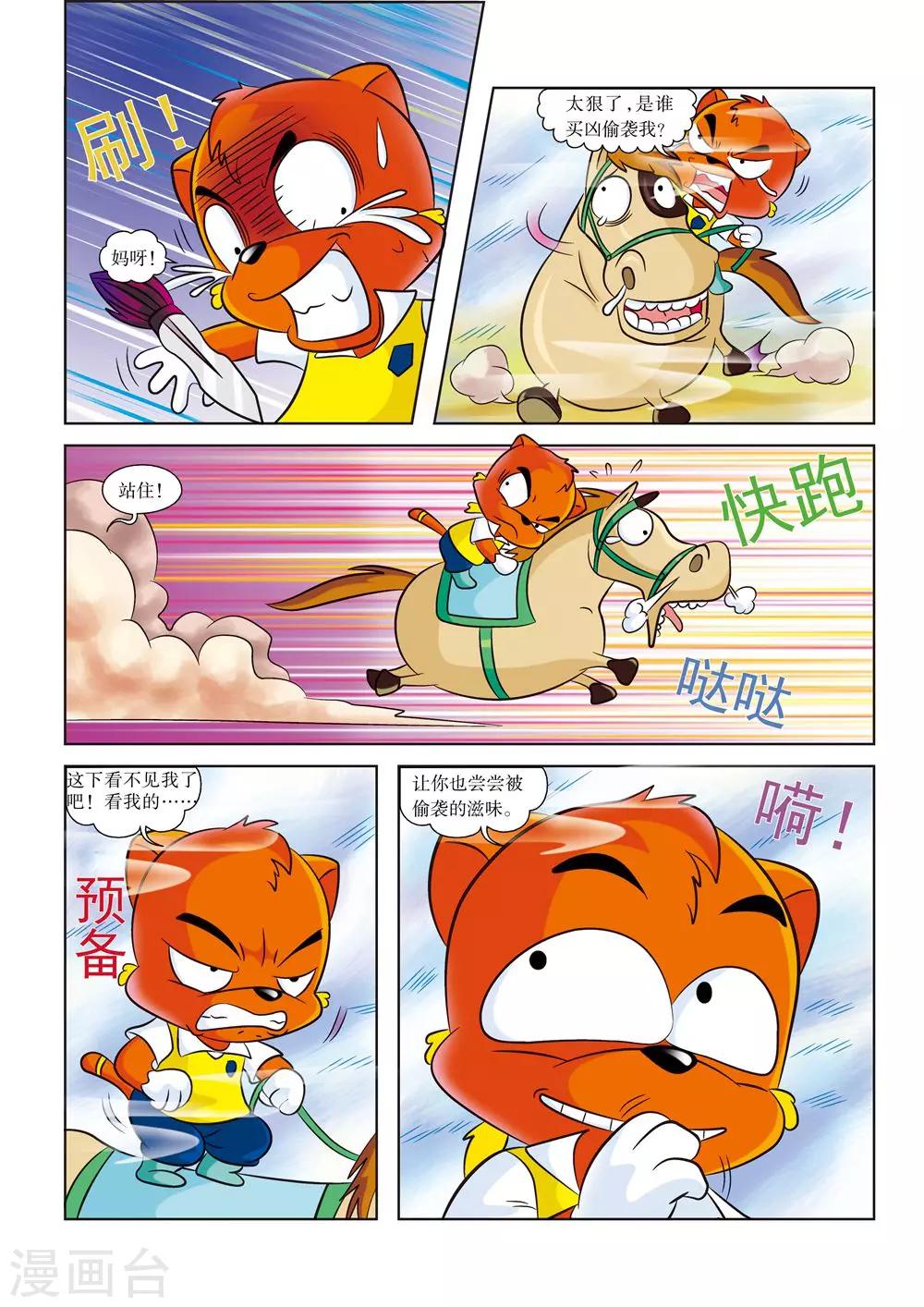 第2话 白马银枪将-第2话