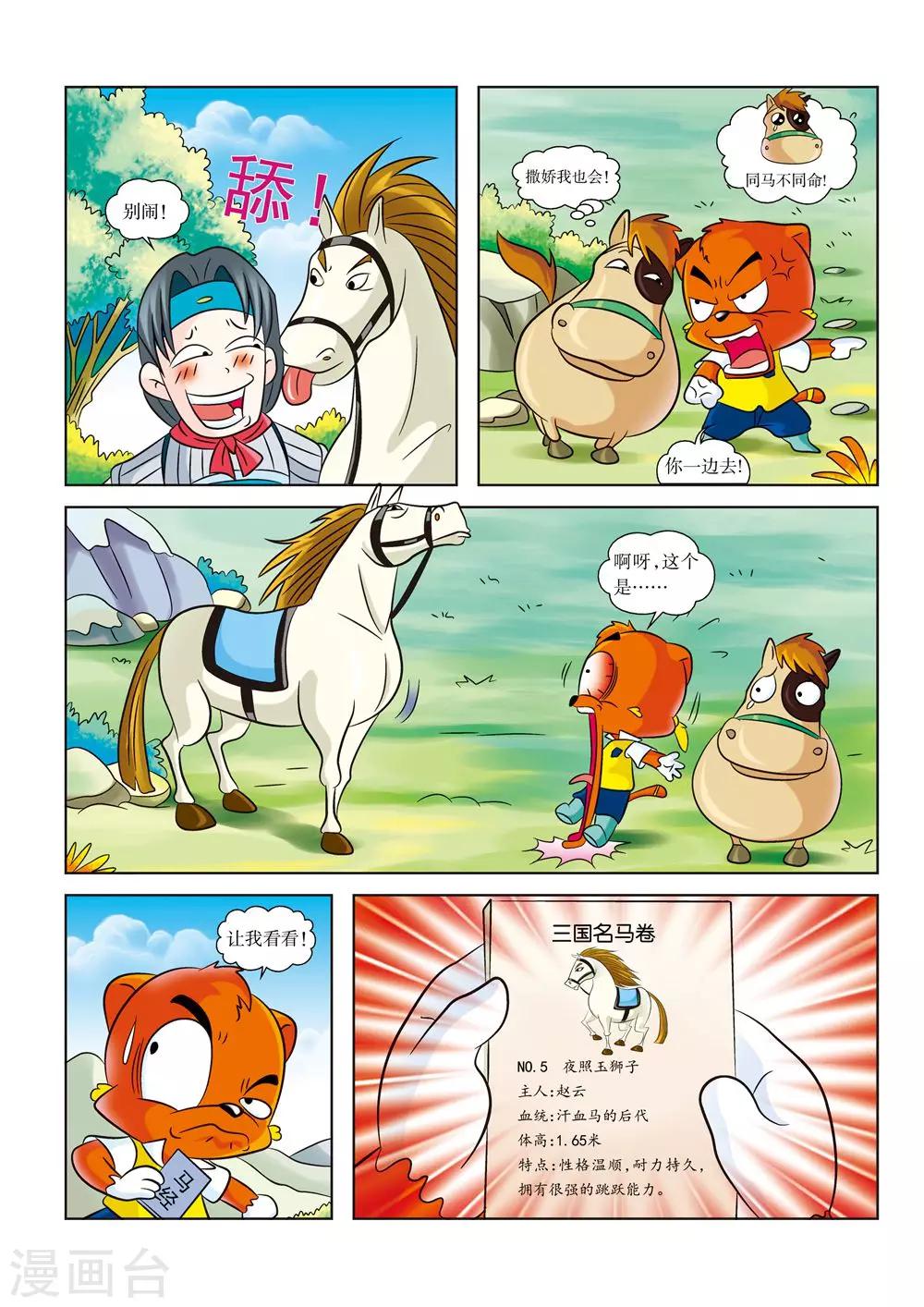 第2话 白马银枪将-第2话