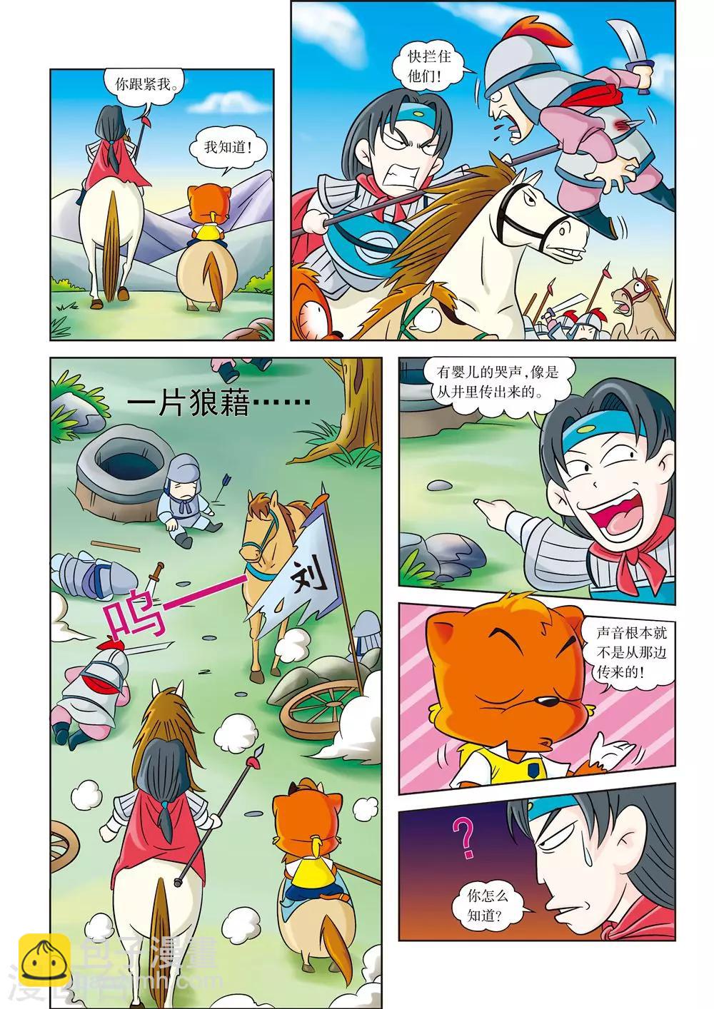 第2话 白马银枪将-第2话