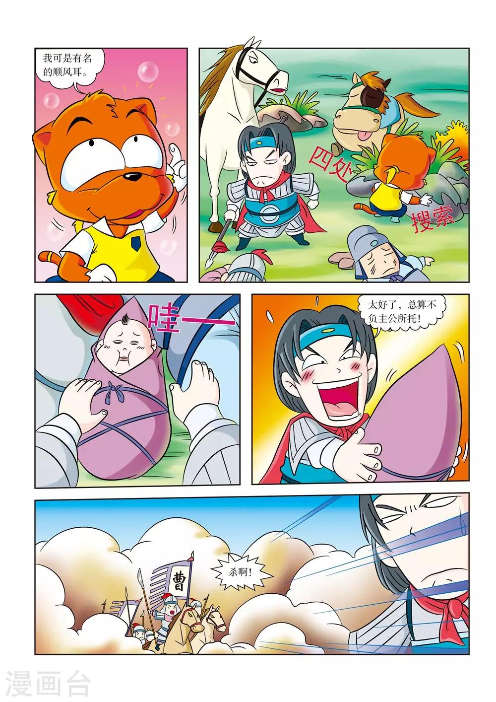 第2话 白马银枪将-第2话