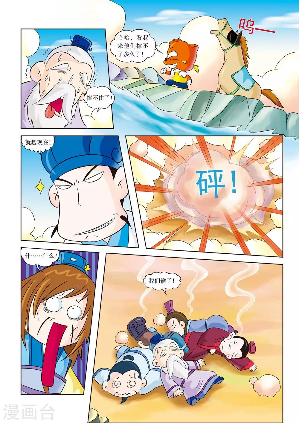 第4话 江东之行-第4话