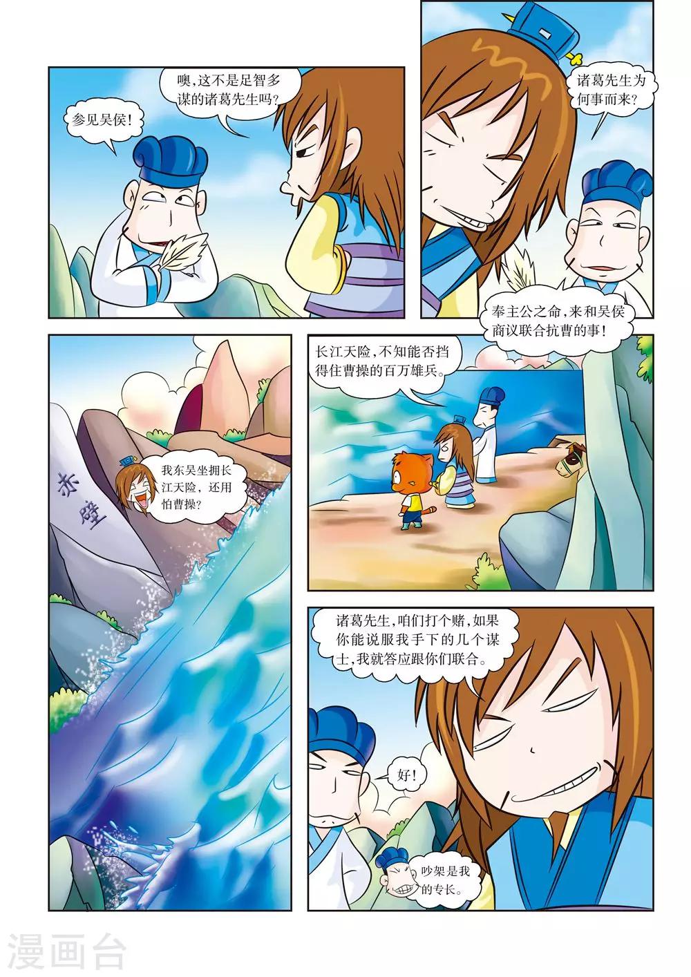 第4话 江东之行-第4话