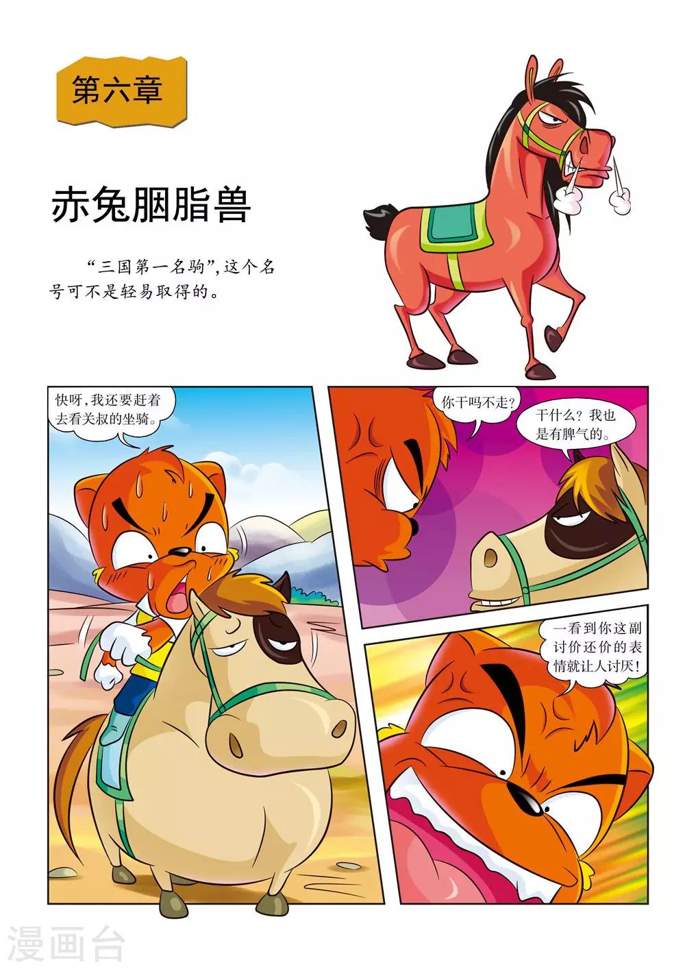 第6话 赤兔胭脂兽-第6话