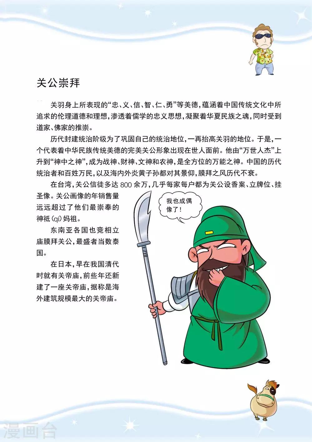 第6话 赤兔胭脂兽-第6话