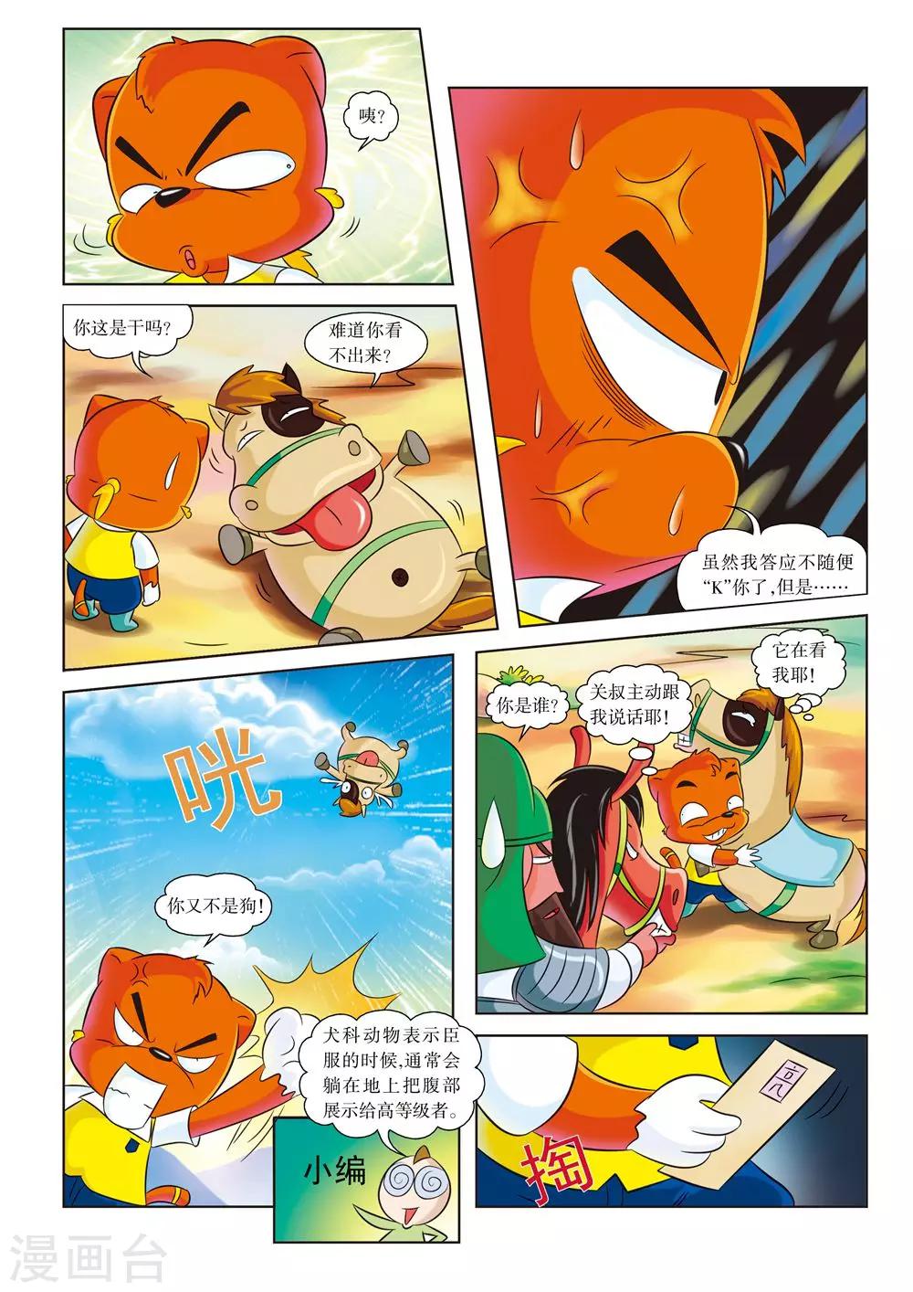 第6话 赤兔胭脂兽-第6话