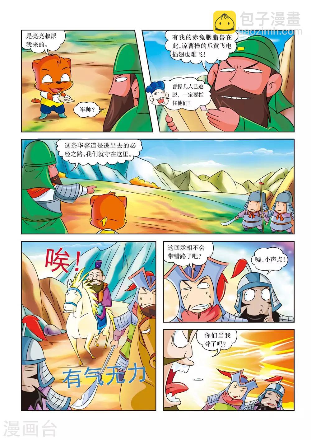 第6话 赤兔胭脂兽-第6话