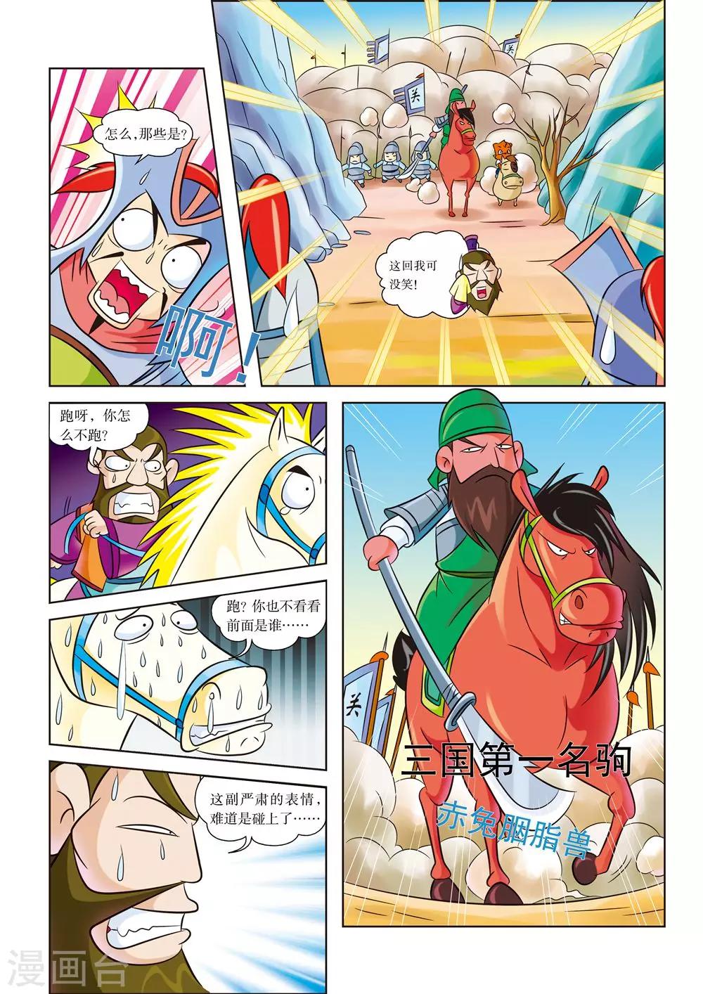 第6话 赤兔胭脂兽-第6话