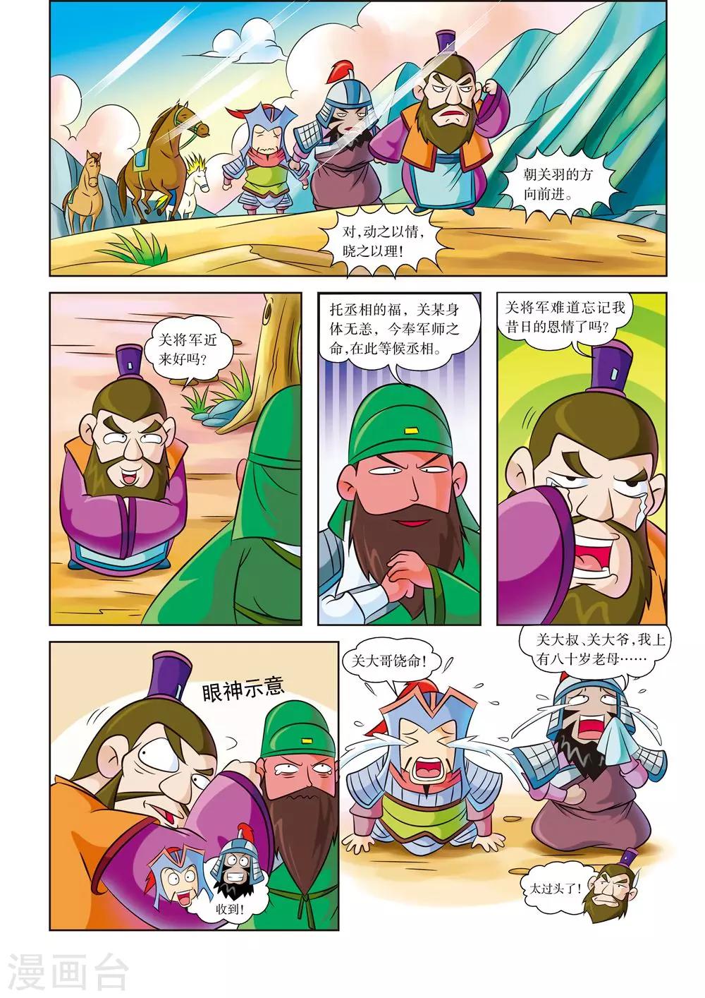 第6话 赤兔胭脂兽-第6话