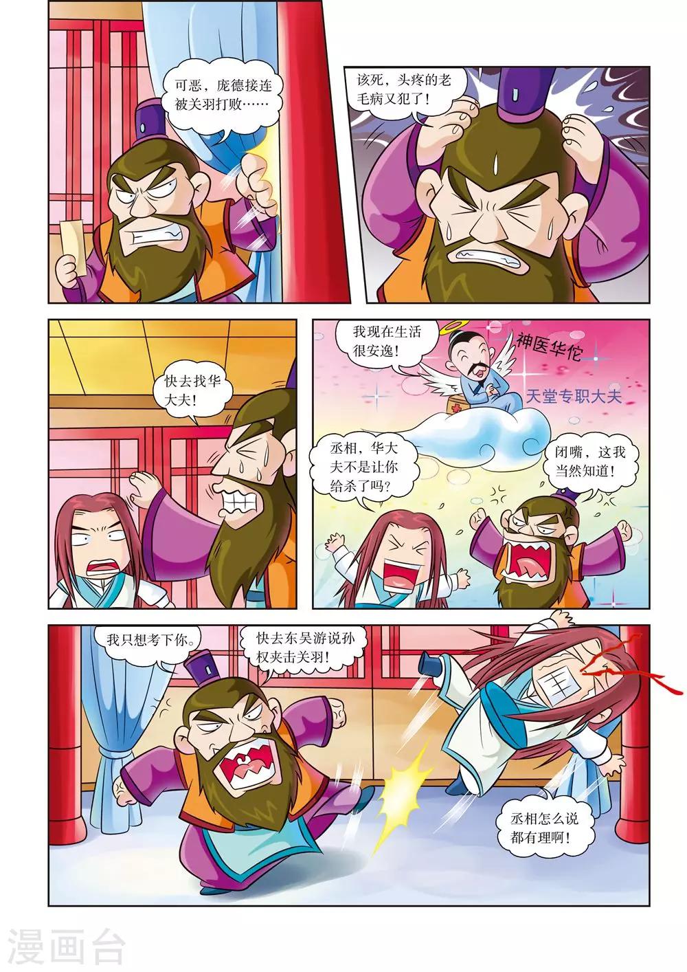 第8话 关羽拒曹-第8话