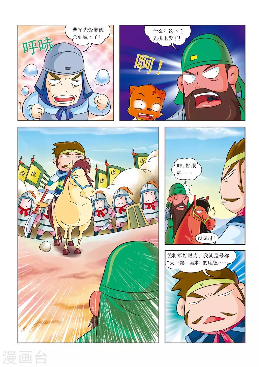 第8话 关羽拒曹-第8话