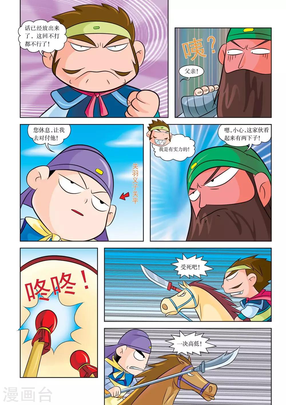 第8话 关羽拒曹-第8话