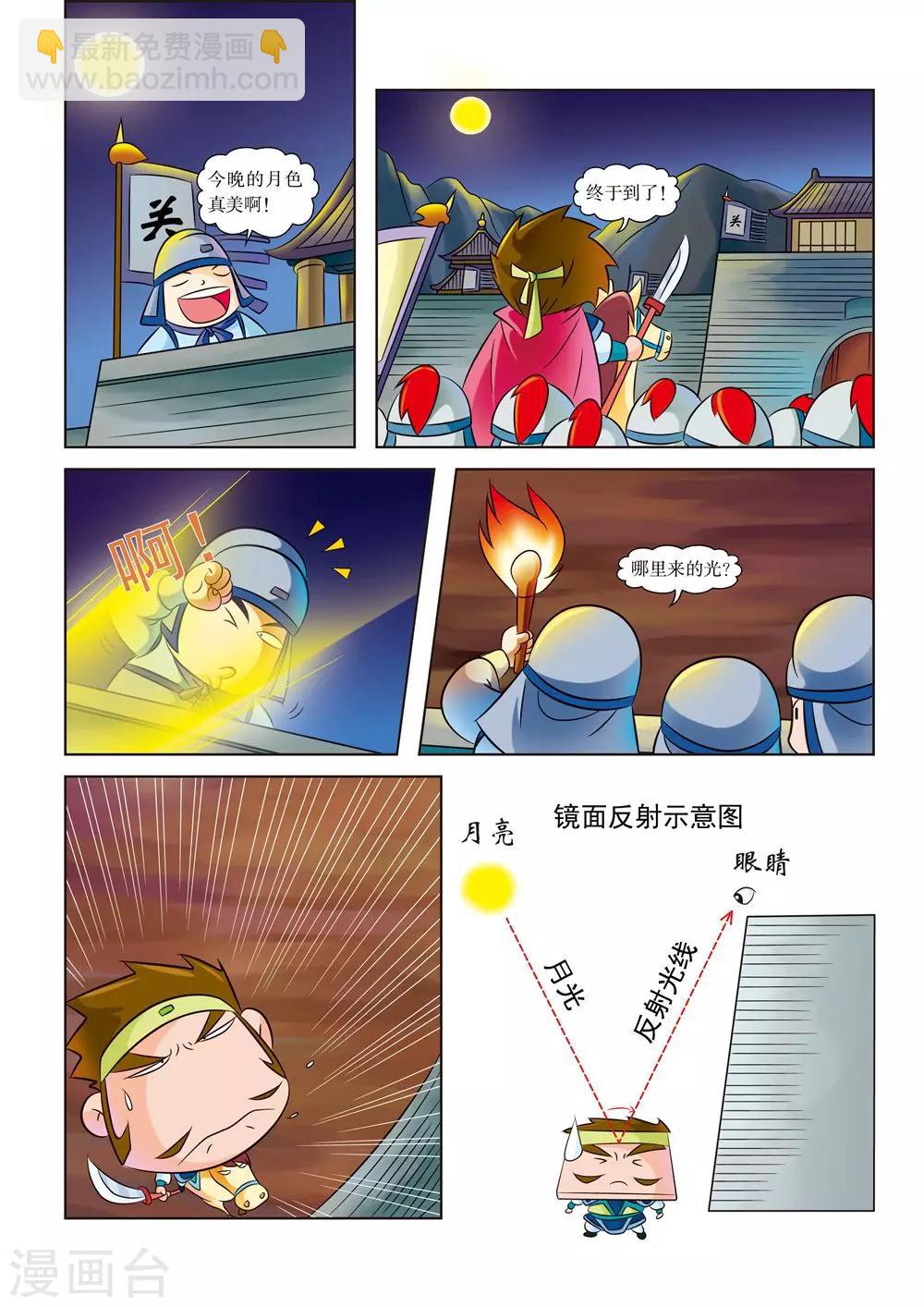 第8话 关羽拒曹-第8话