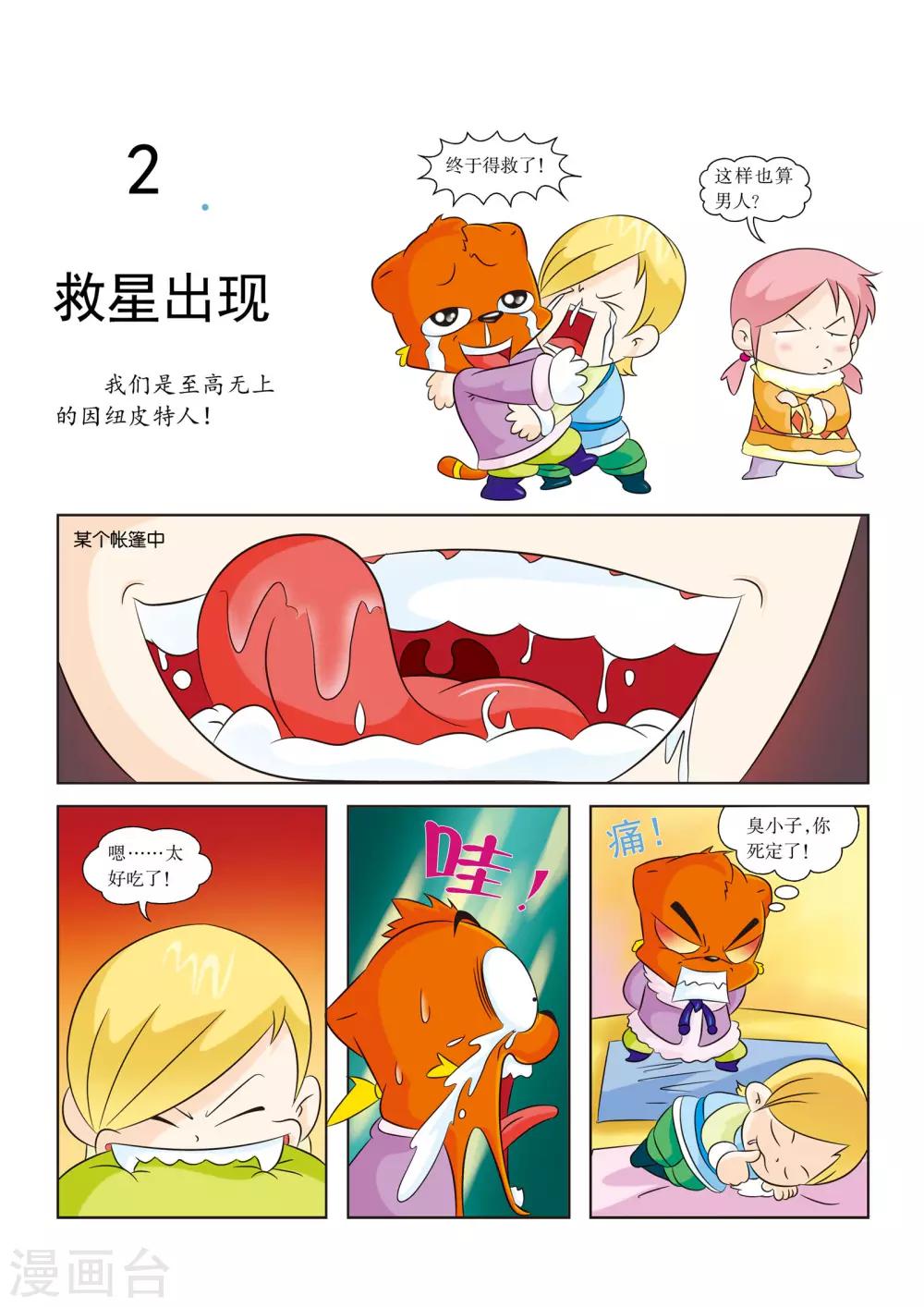 第2话 救星出现-第2话