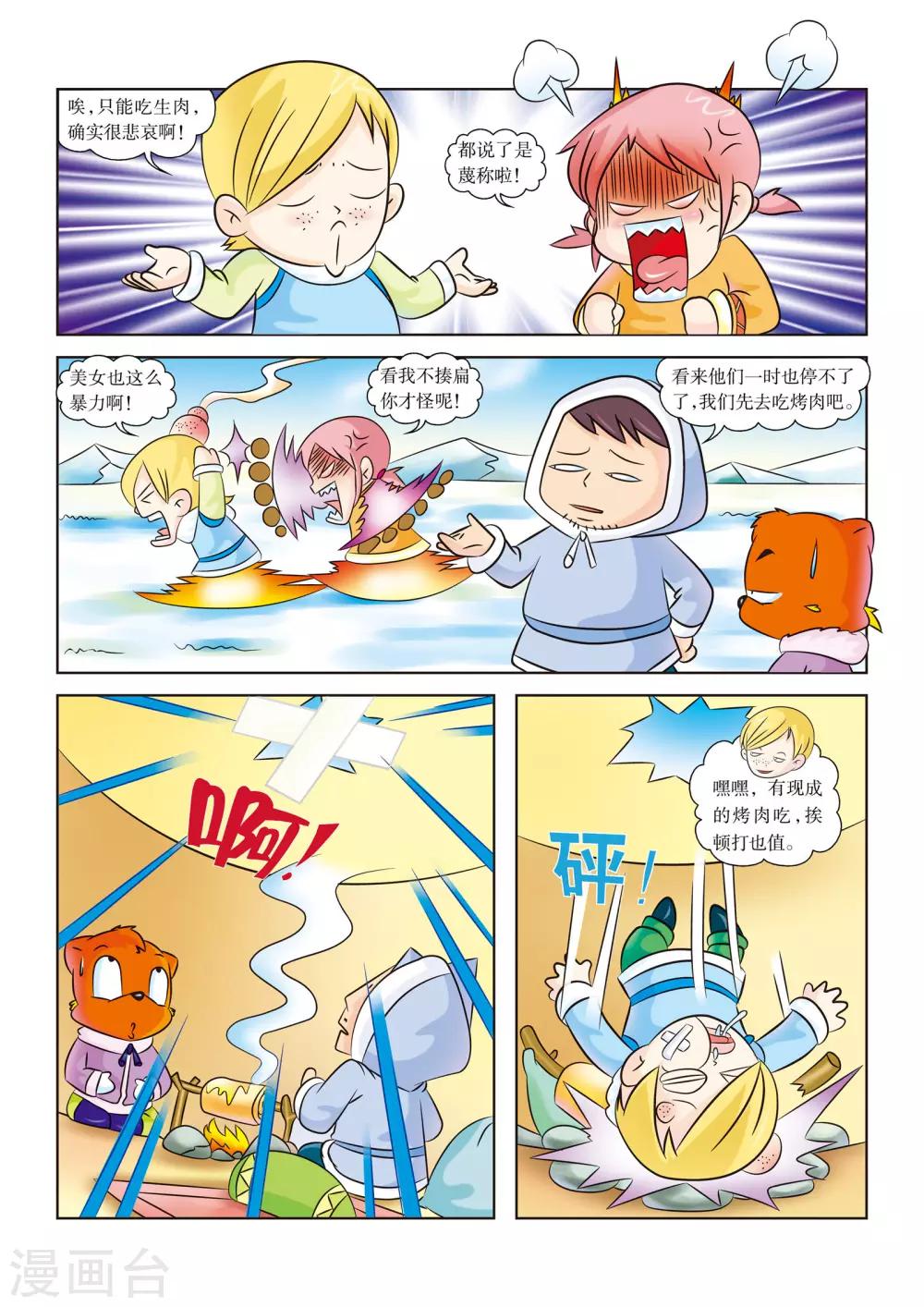 第2话 救星出现-第2话