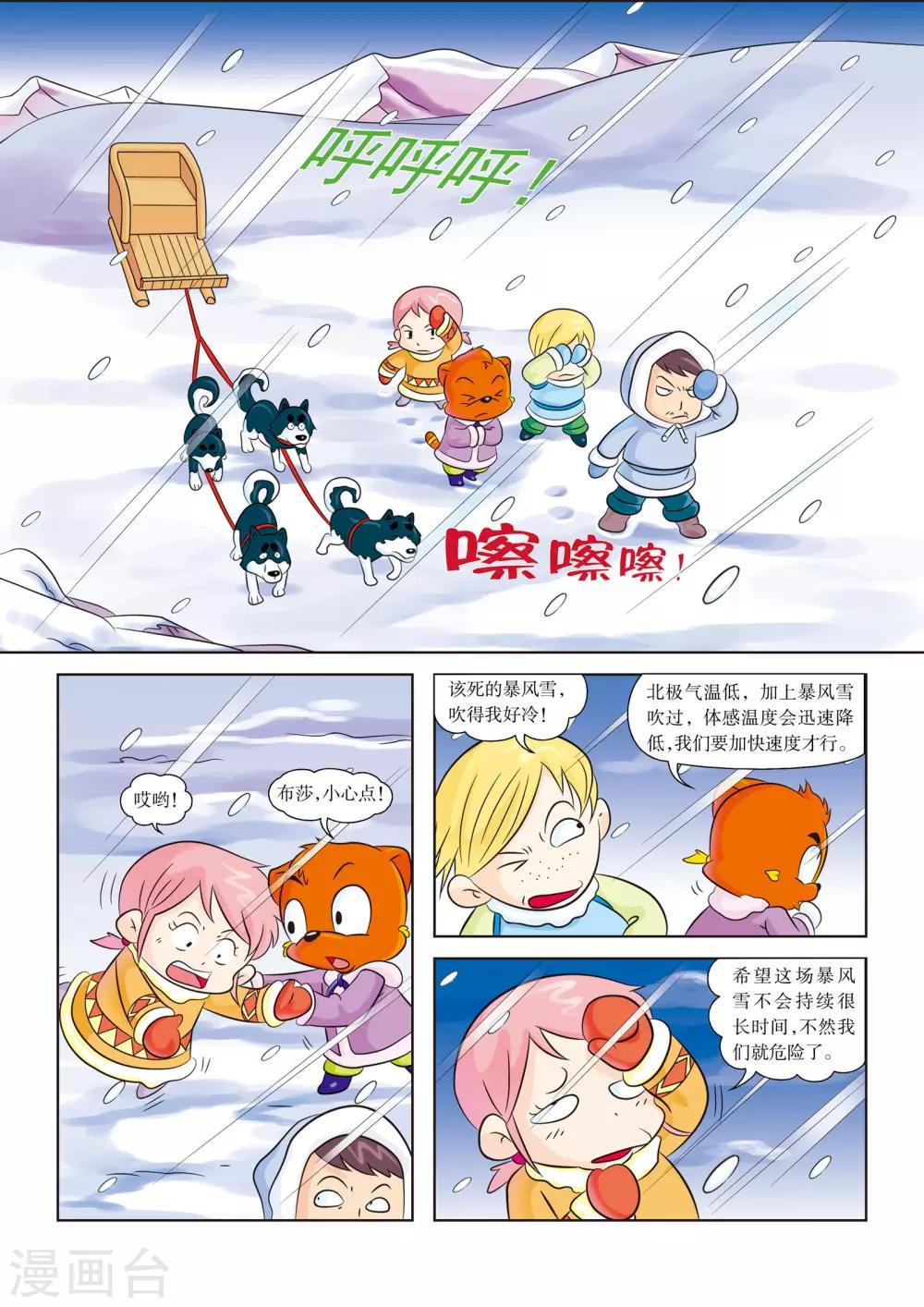 最终话 暴风雪的洗礼-第12话