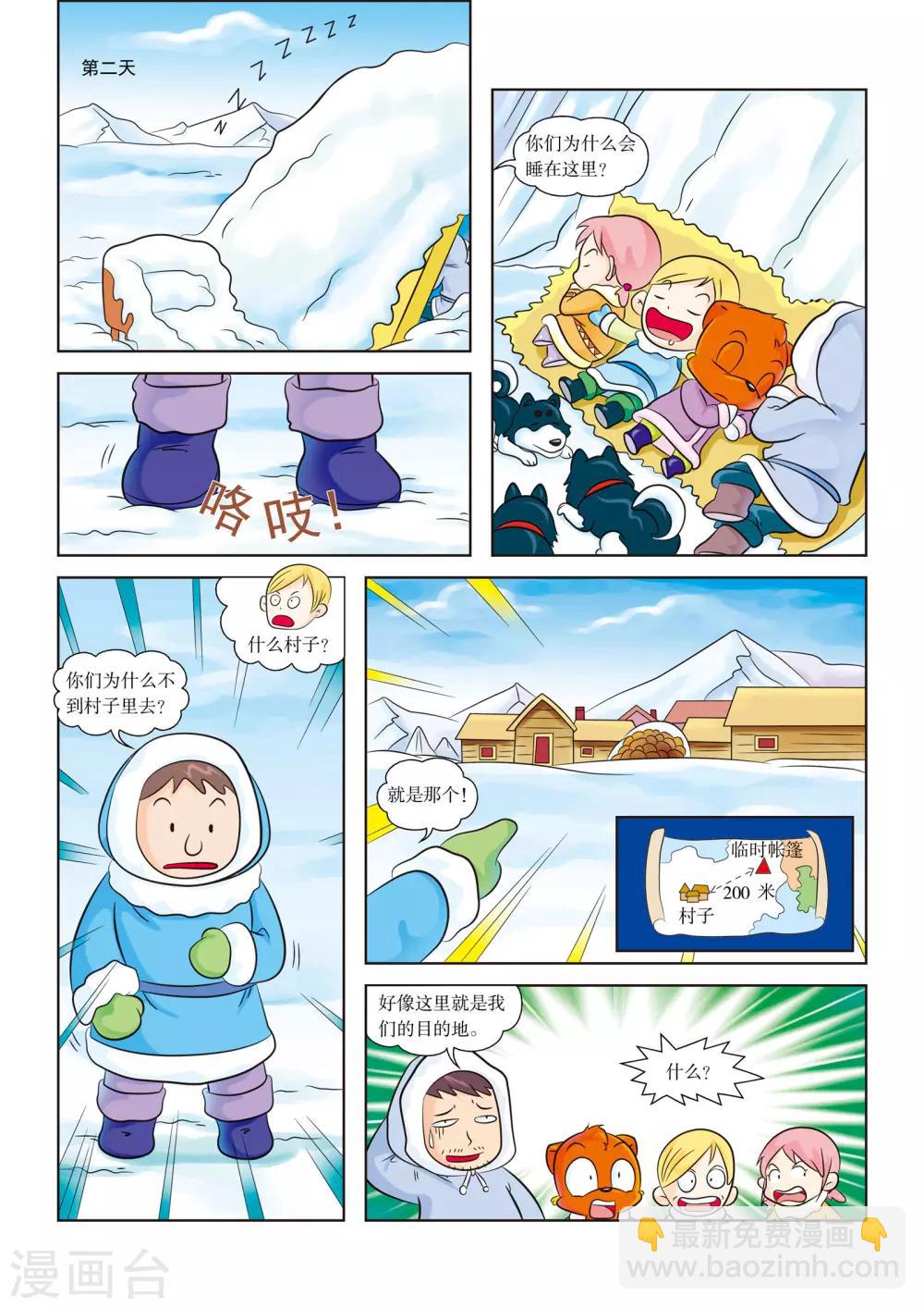 虹貓藍兔漫畫科學探險之阿拉斯加歷險記 - 最終話 暴風雪的洗禮 - 2