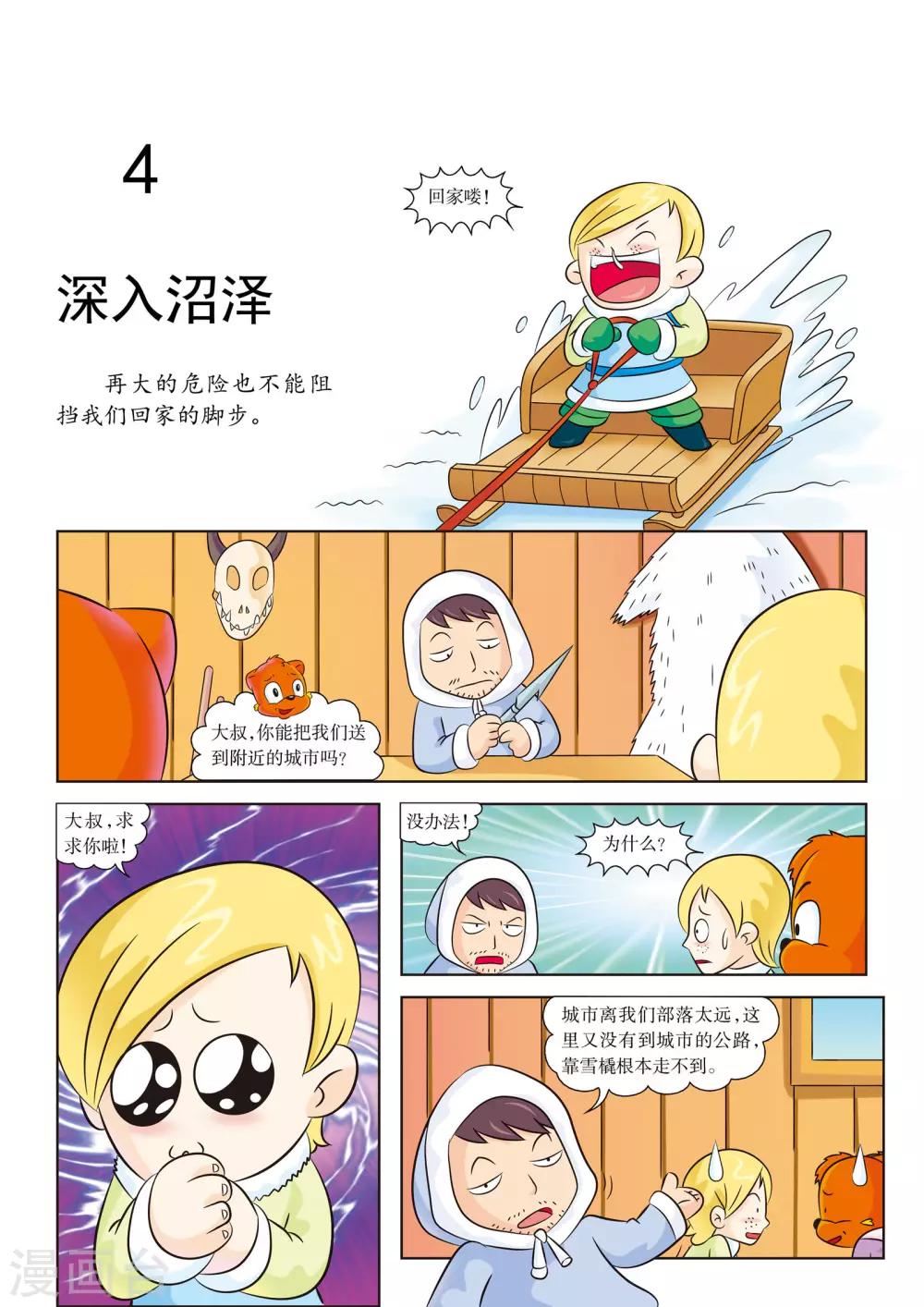 第4话 深入沼泽-第4话