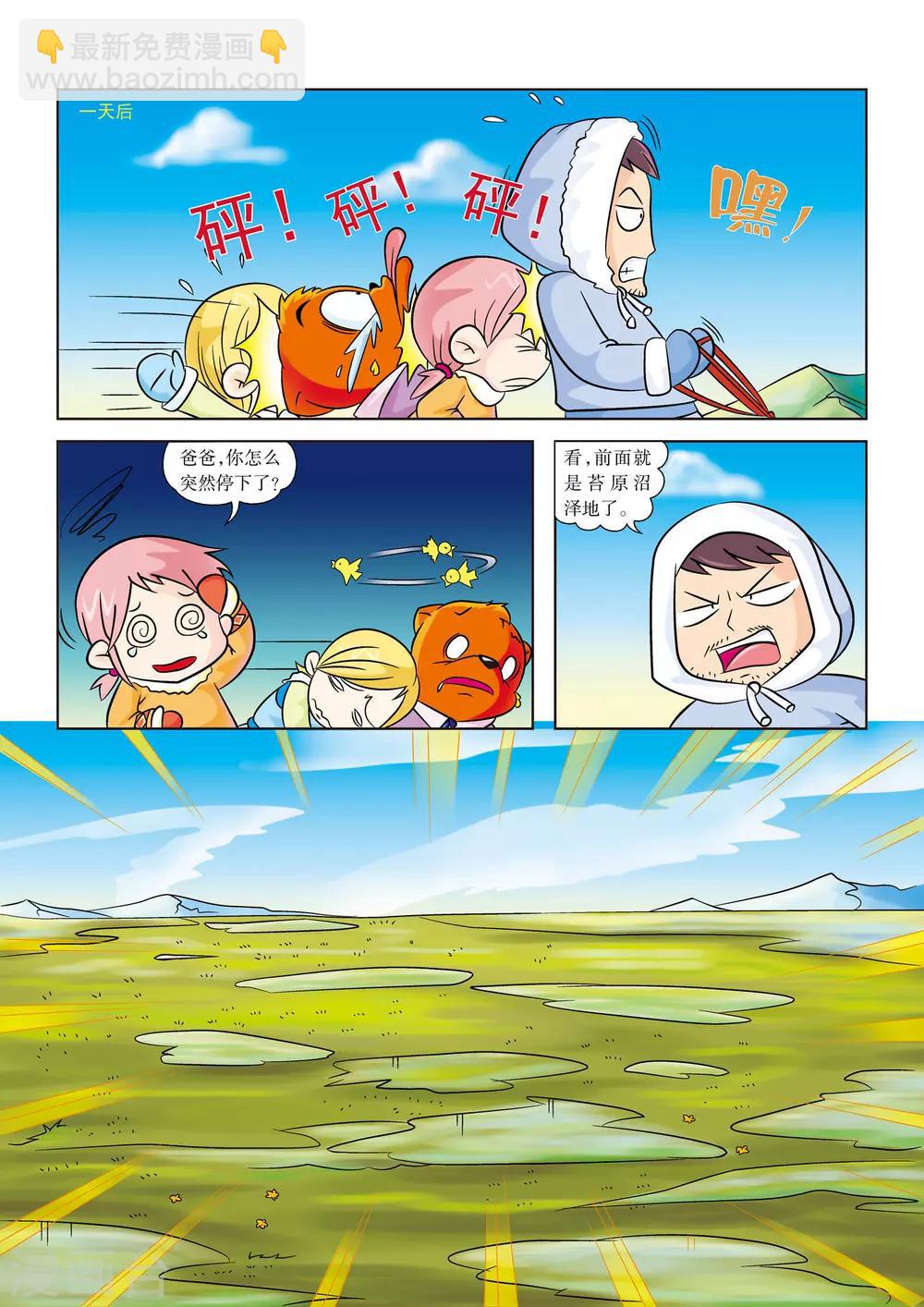 虹貓藍兔漫畫科學探險之阿拉斯加歷險記 - 第4話 深入沼澤 - 1