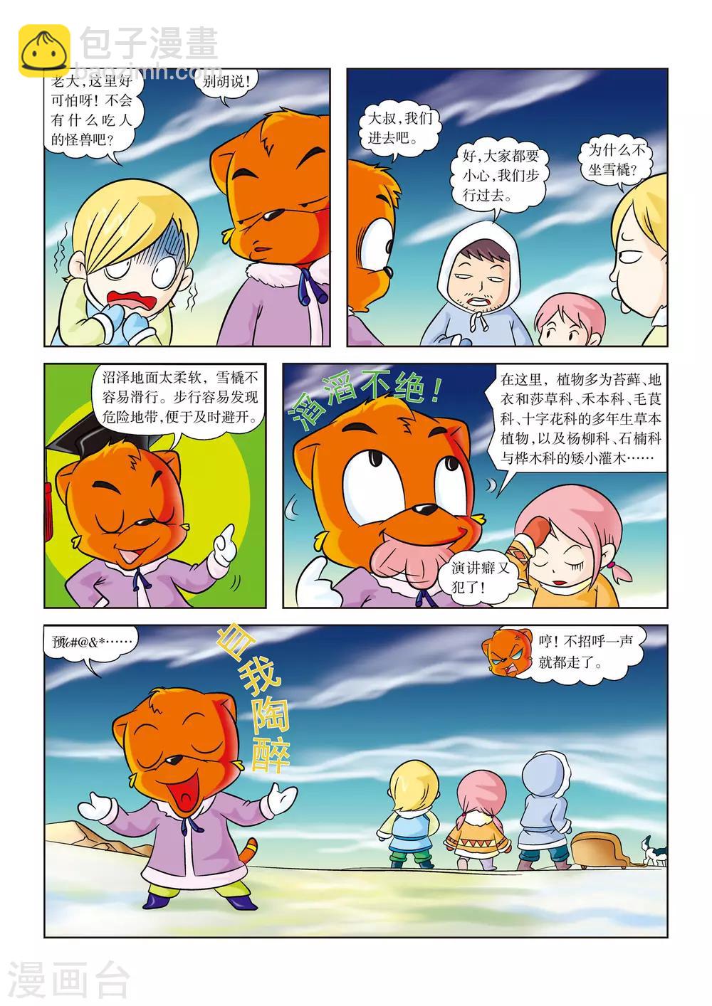 第4话 深入沼泽-第4话