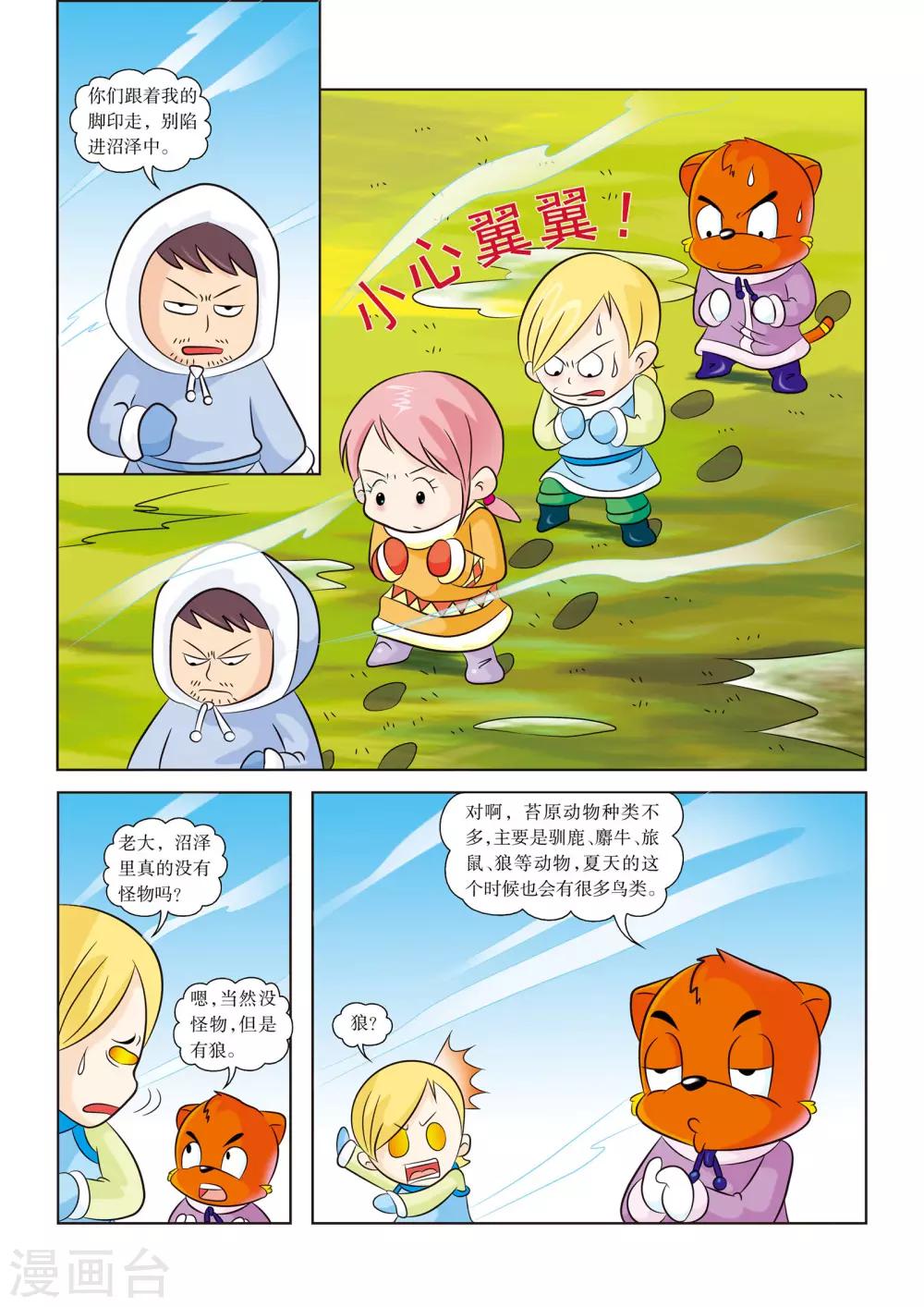 第4话 深入沼泽-第4话