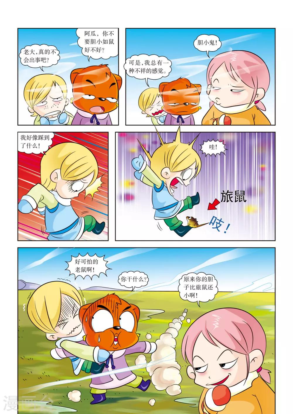 第4话 深入沼泽-第4话