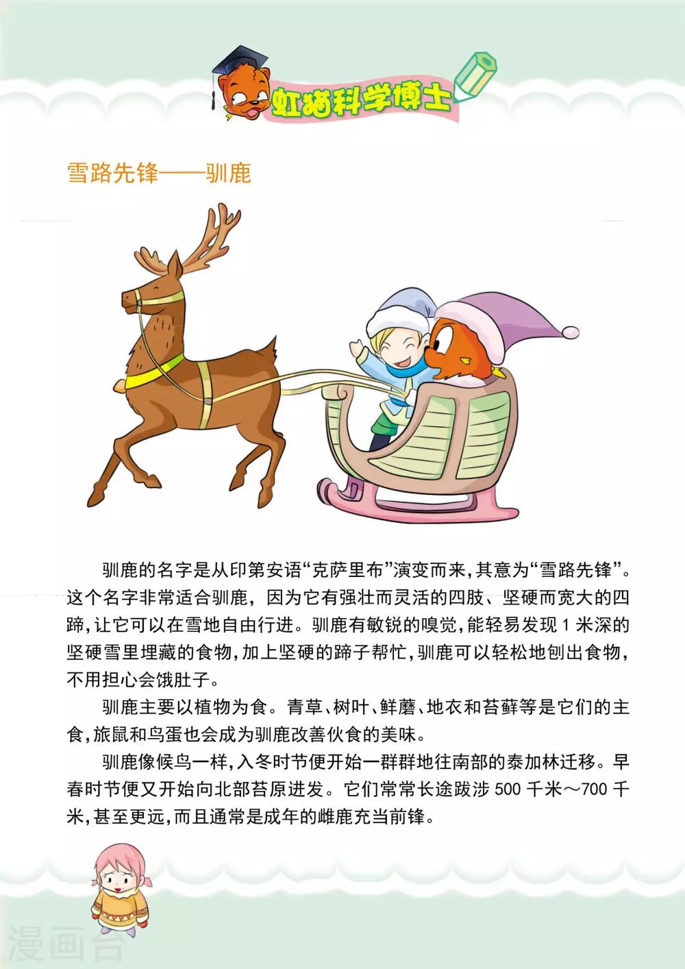 第6话 捕捉驯鹿-第6话