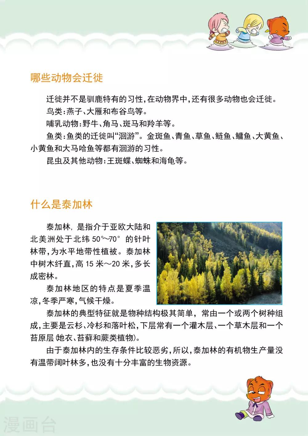 第6话 捕捉驯鹿-第6话