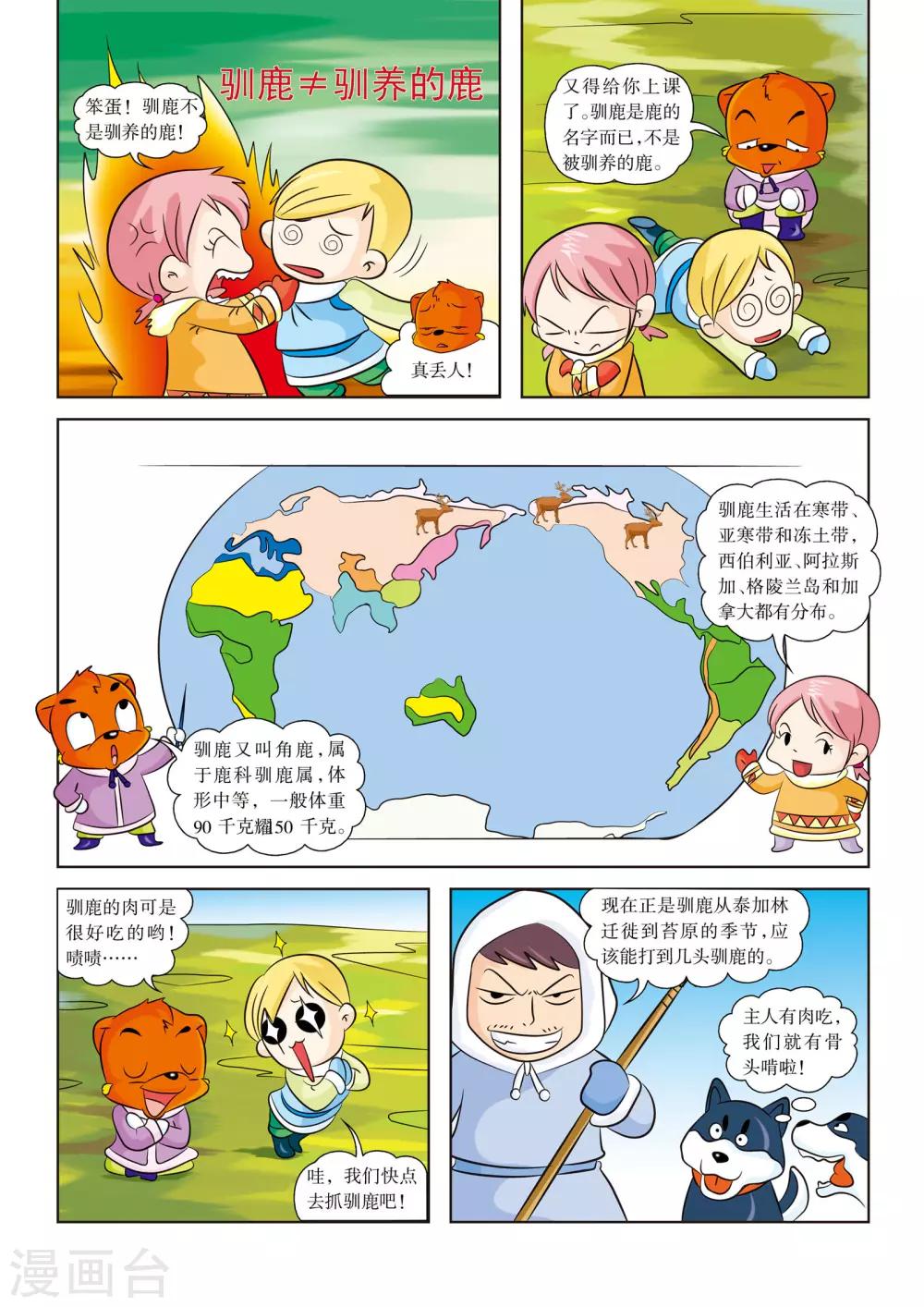 第6话 捕捉驯鹿-第6话