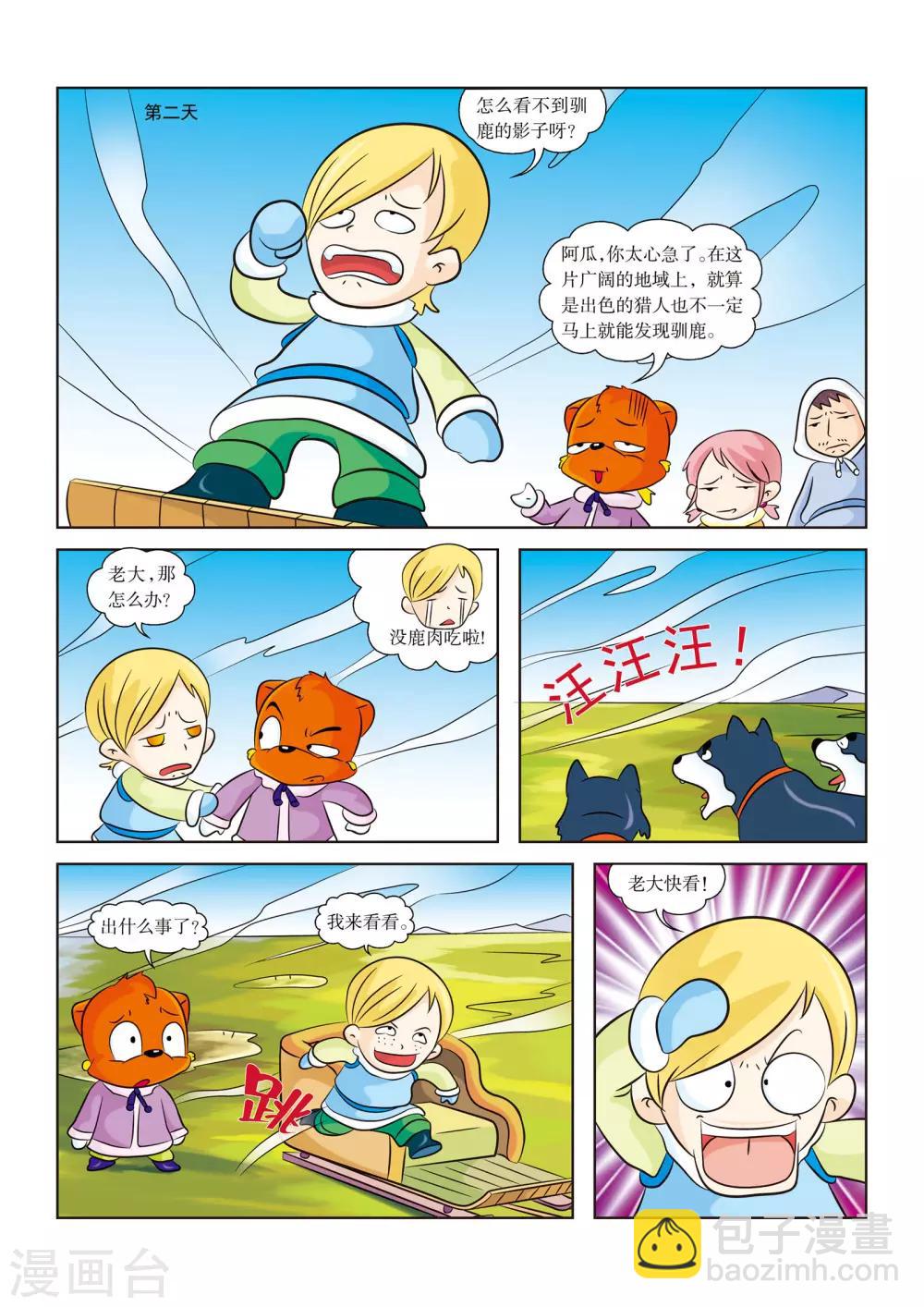 第6话 捕捉驯鹿-第6话