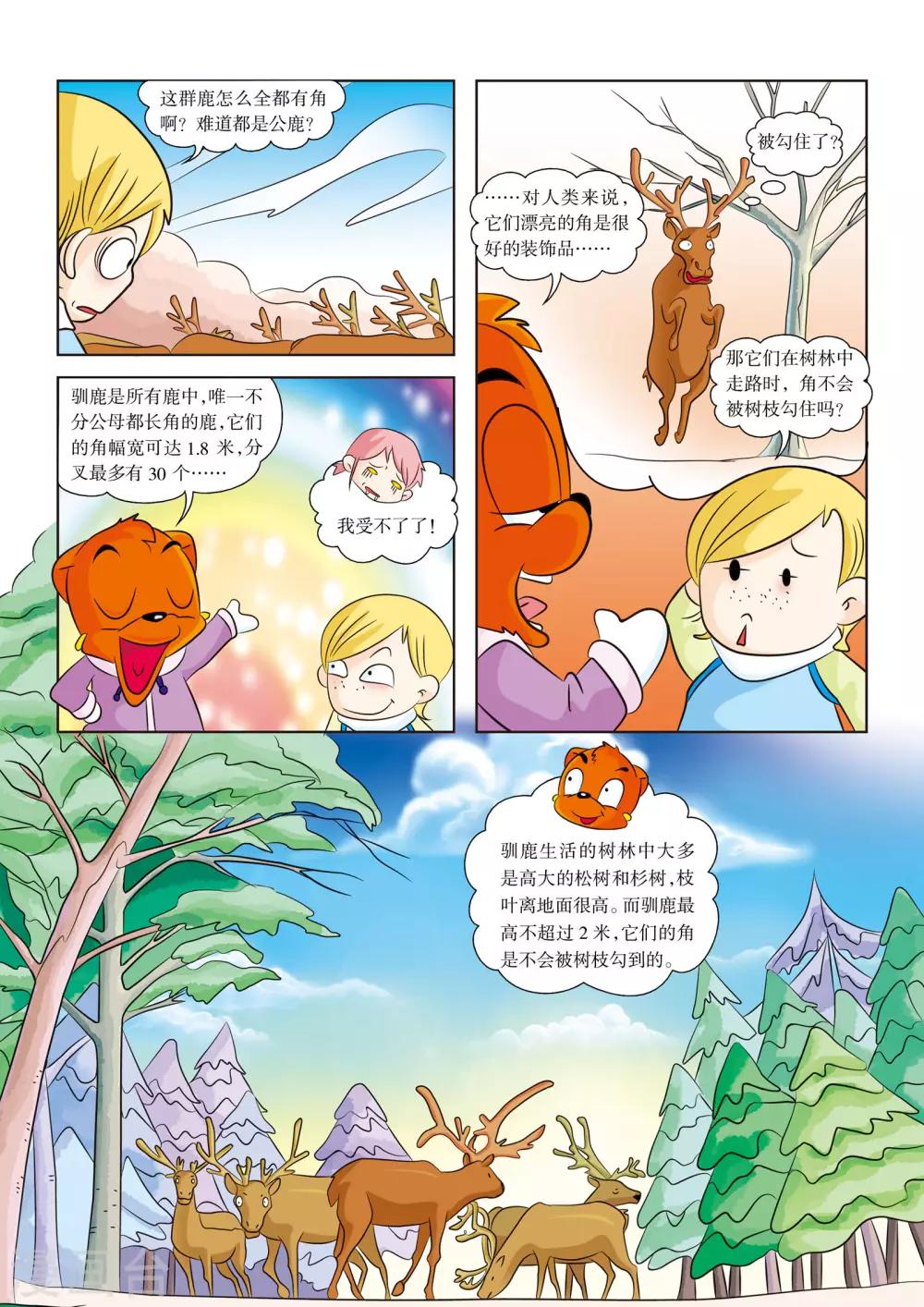 虹貓藍兔漫畫科學探險之阿拉斯加歷險記 - 第6話 捕捉馴鹿 - 3