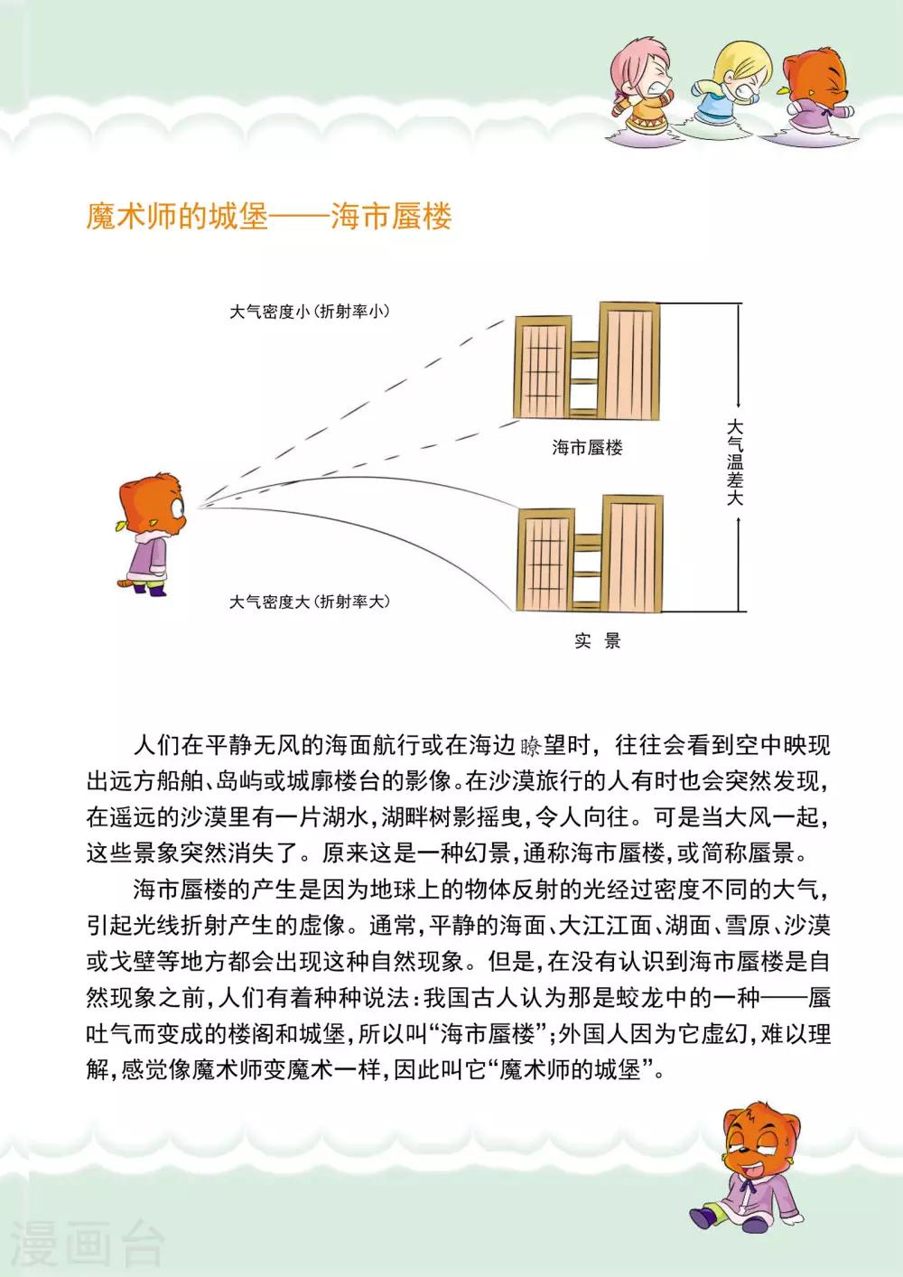 第8话 住进了伊格鲁-第8话