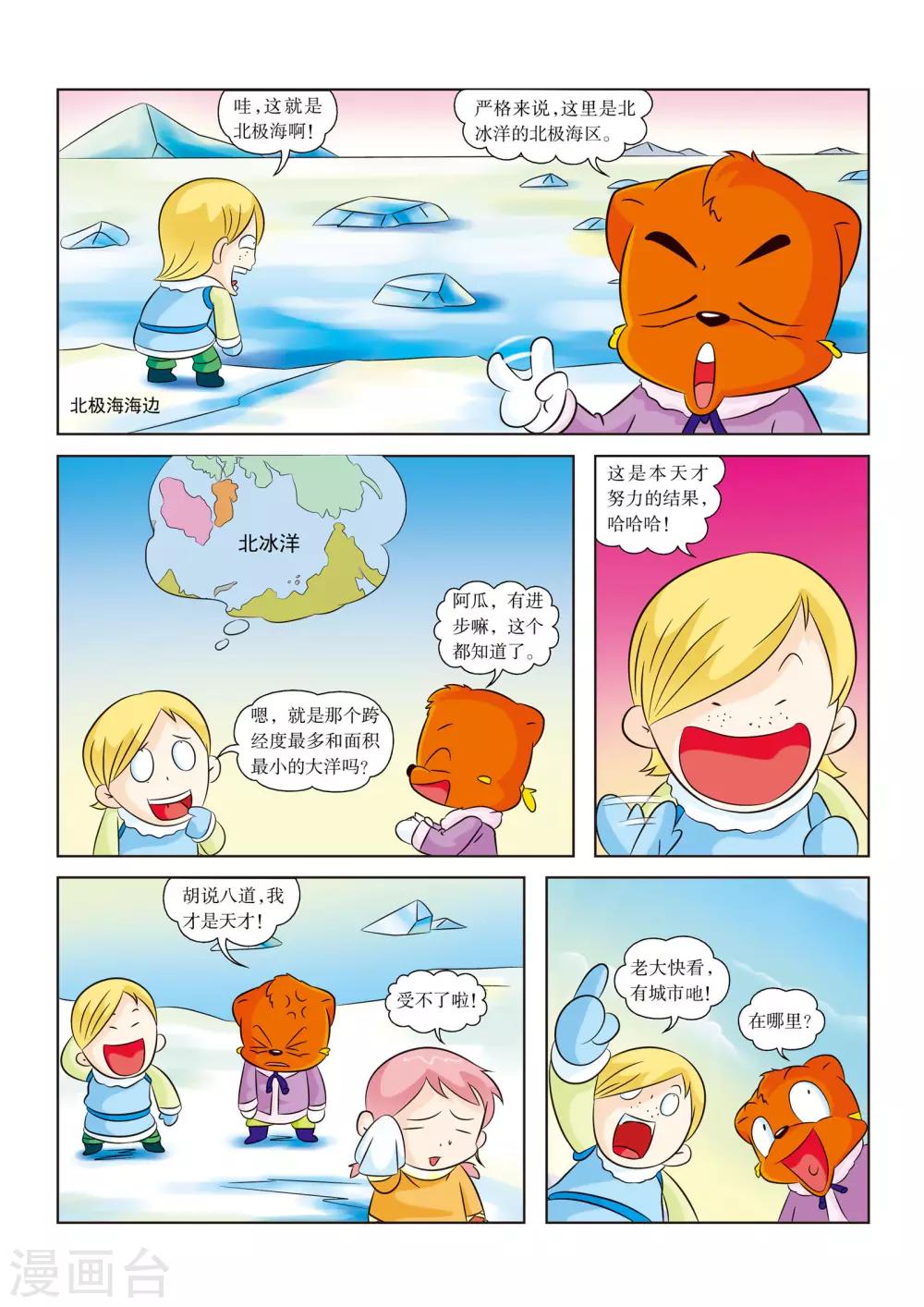 第8话 住进了伊格鲁-第8话