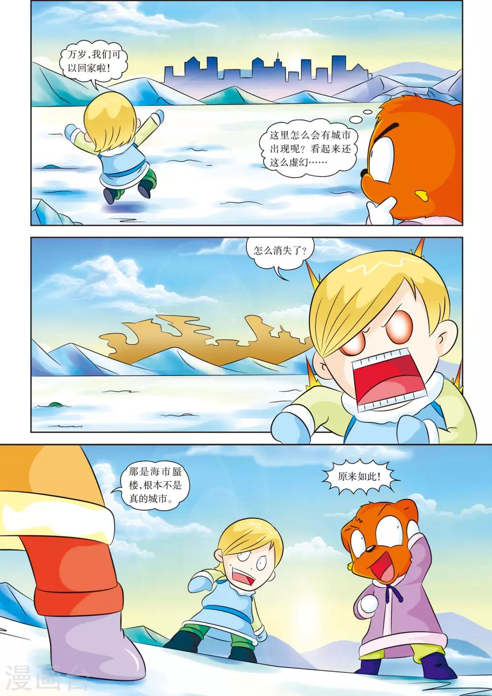 第8话 住进了伊格鲁-第8话