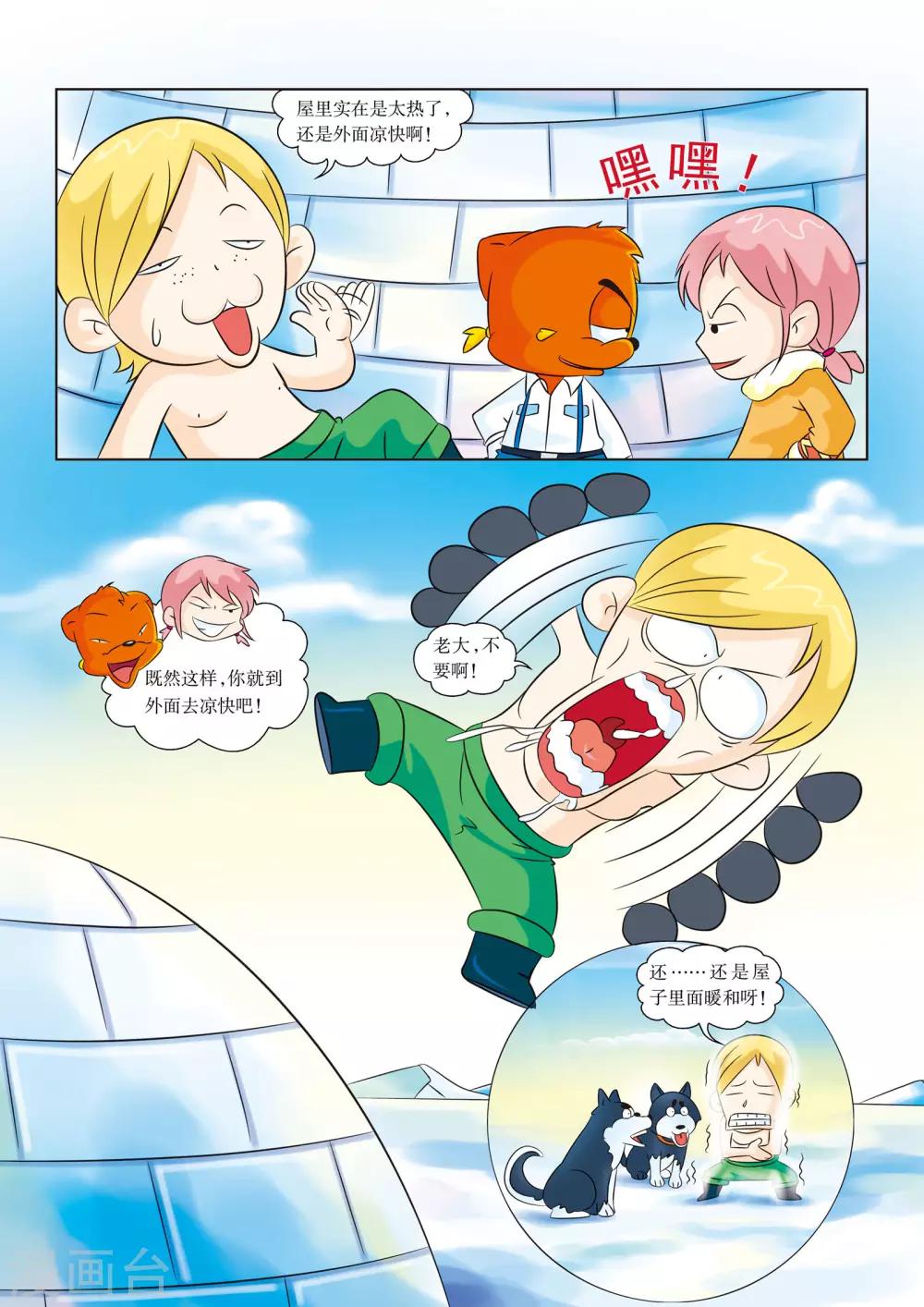 第8话 住进了伊格鲁-第8话