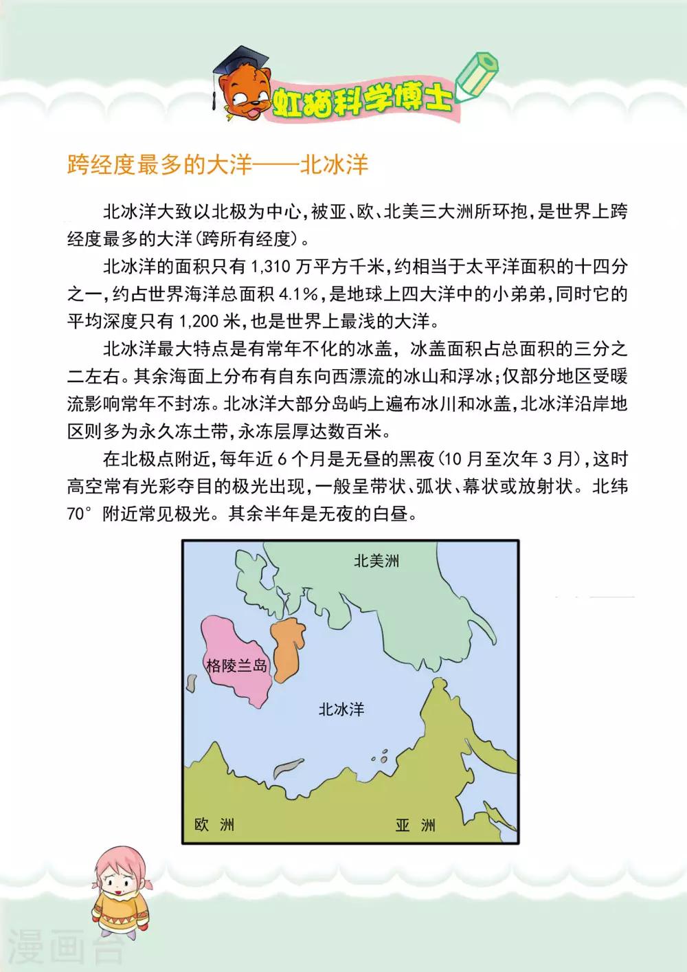 第8话 住进了伊格鲁-第8话