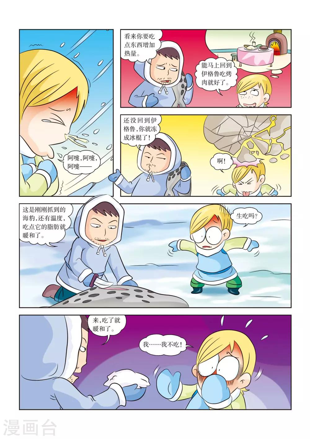 第10话 狩猎归来-第10话