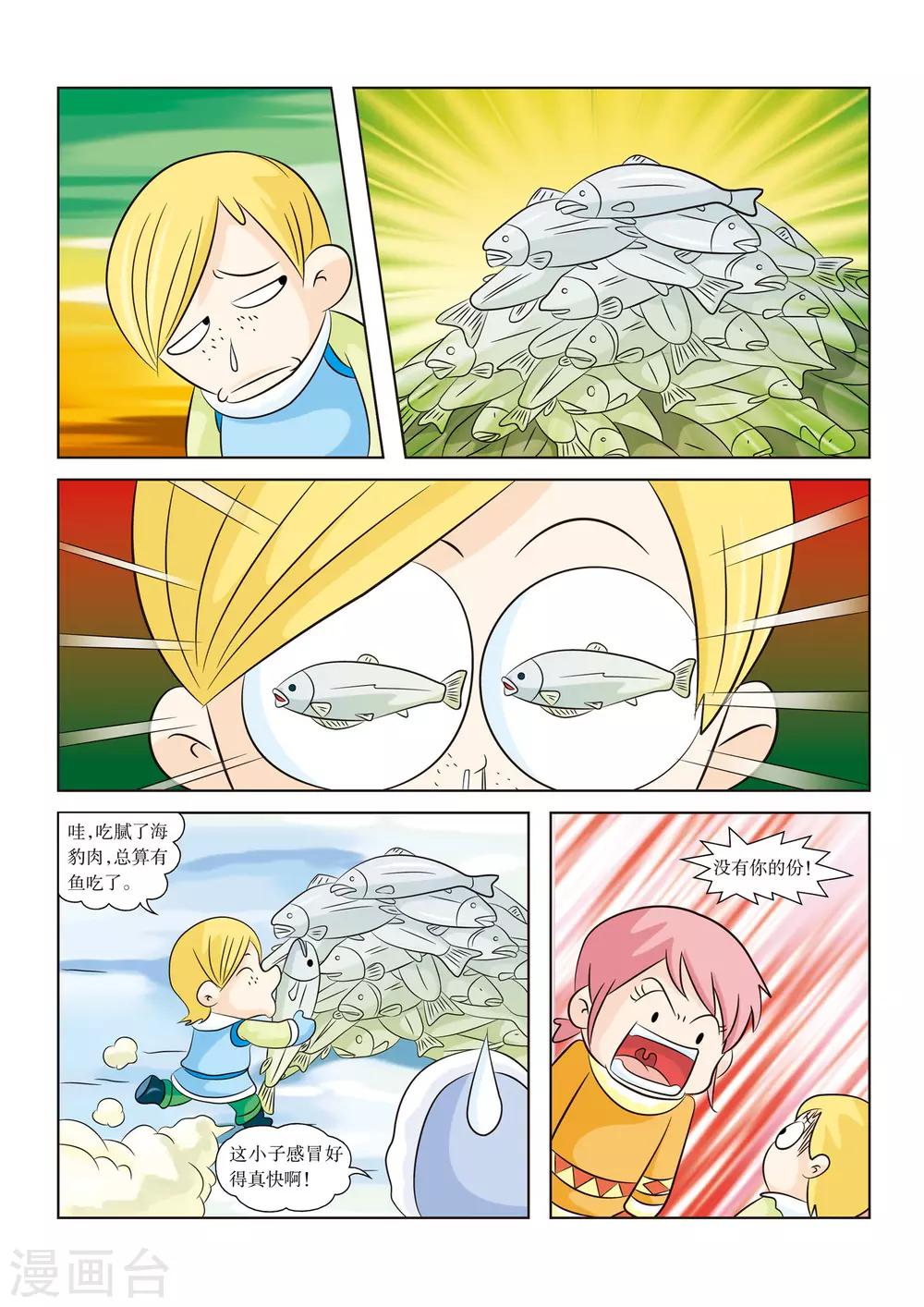 第10话 狩猎归来-第10话