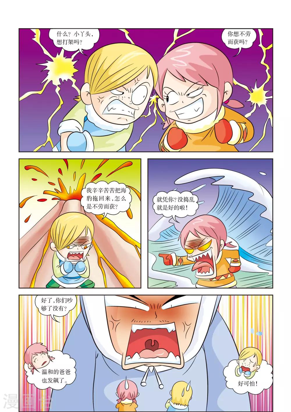 第10话 狩猎归来-第10话