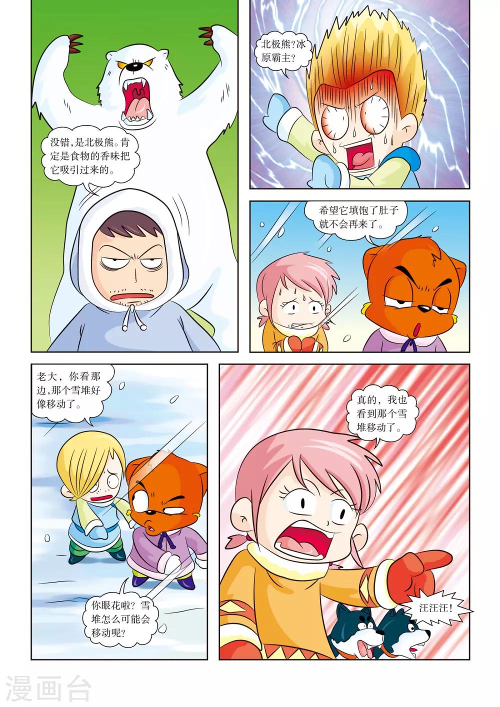 第10话 狩猎归来-第10话