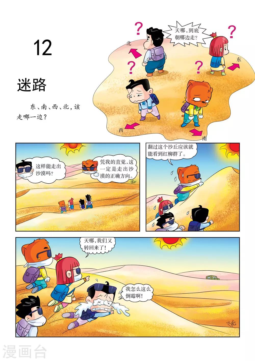 第12话 迷路-第12话