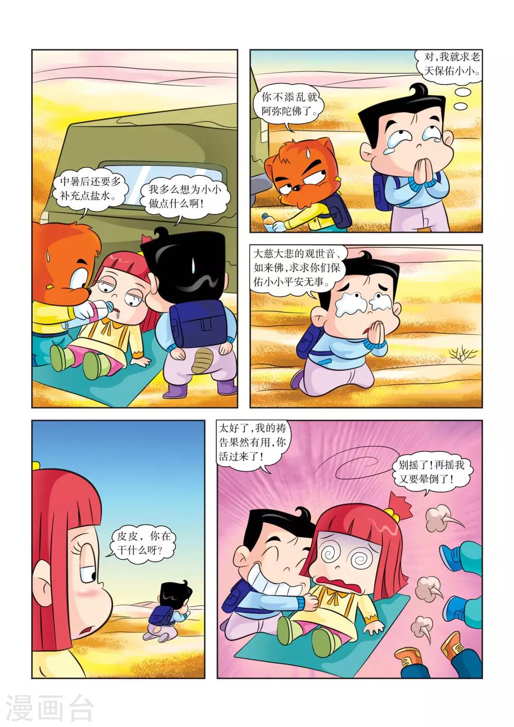 第12话 迷路-第12话