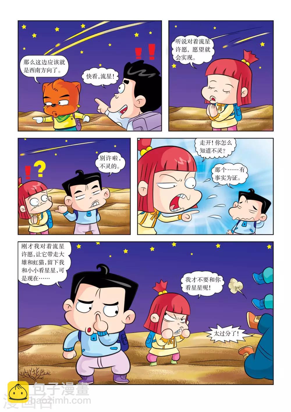 第12话 迷路-第12话