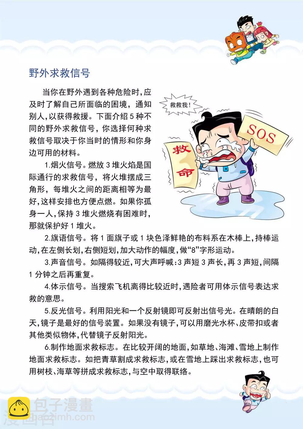 第14话 海市蜃楼-第14话