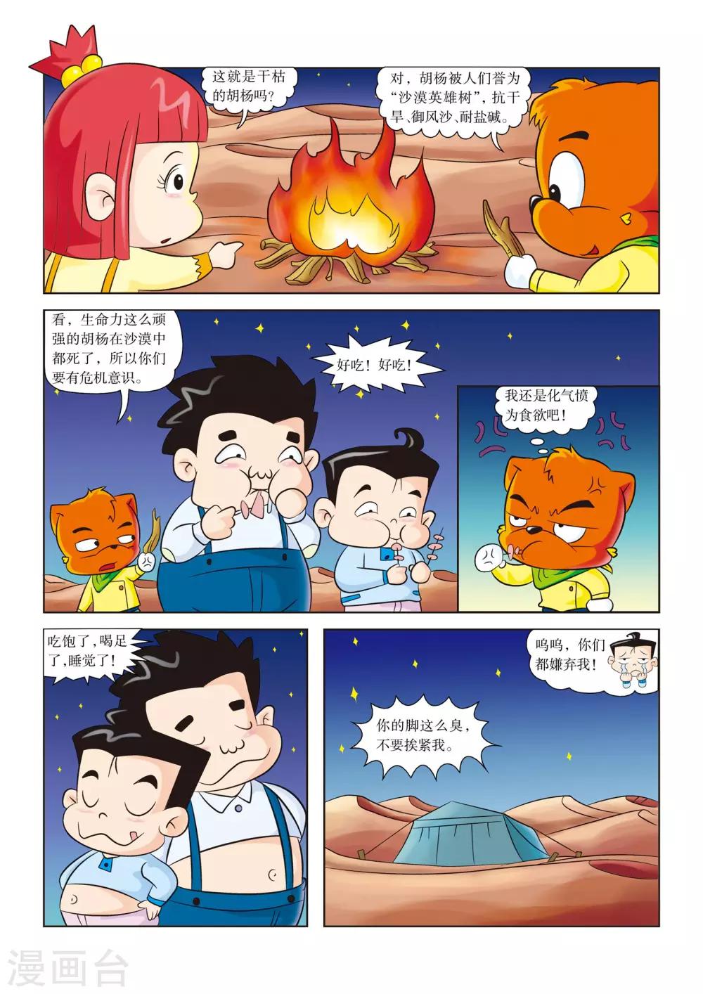 第4话 惊险一夜-第4话