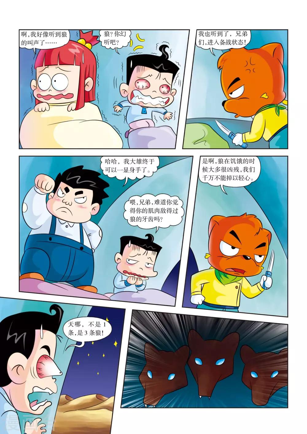 第4话 惊险一夜-第4话