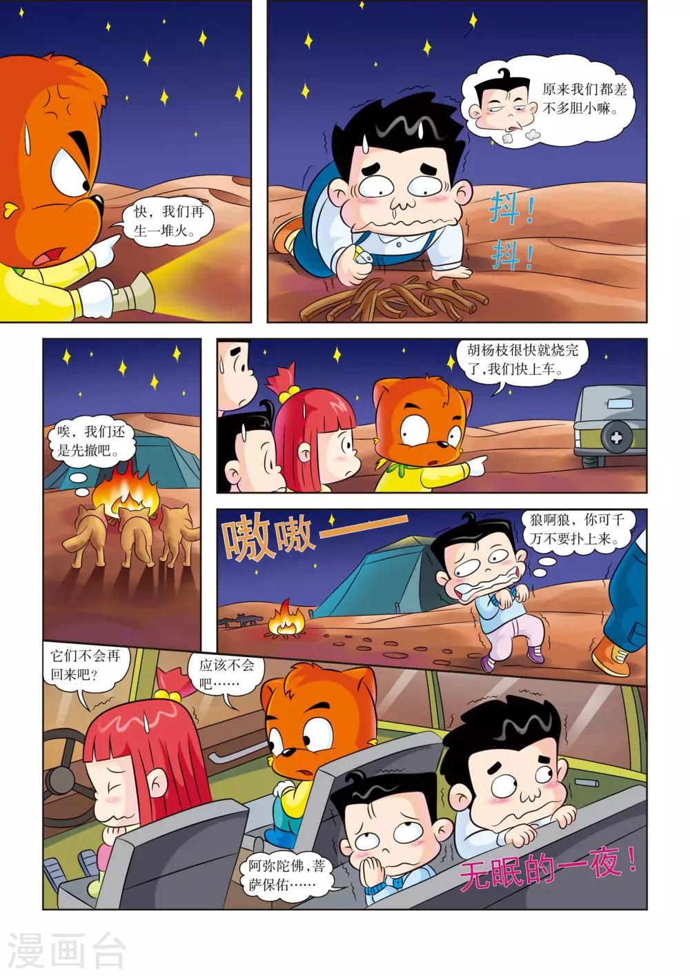 第4话 惊险一夜-第4话