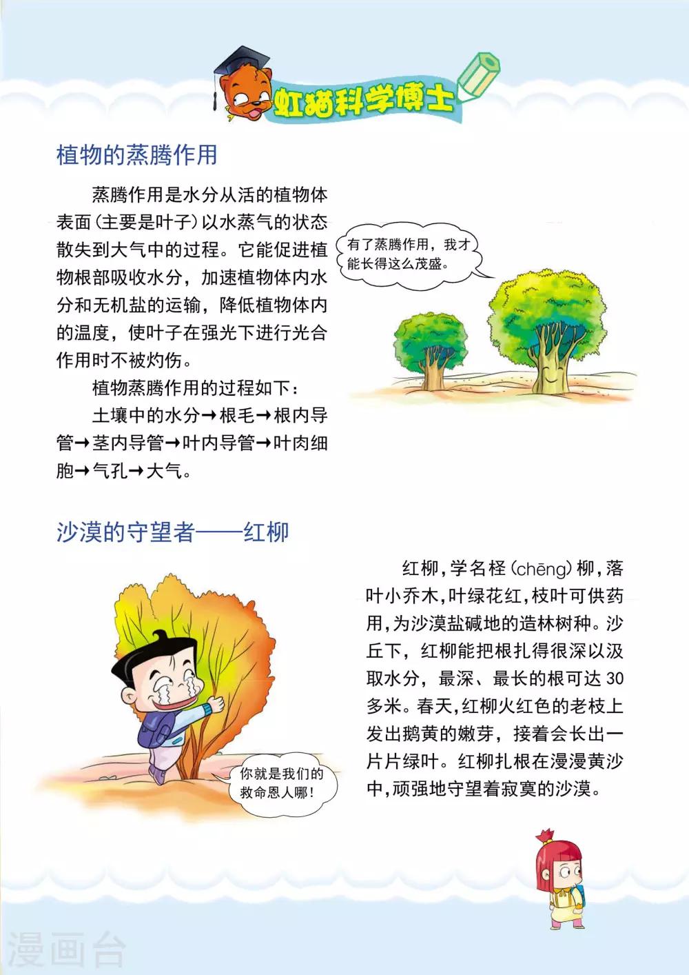 第6话 水！水！水！-第6话