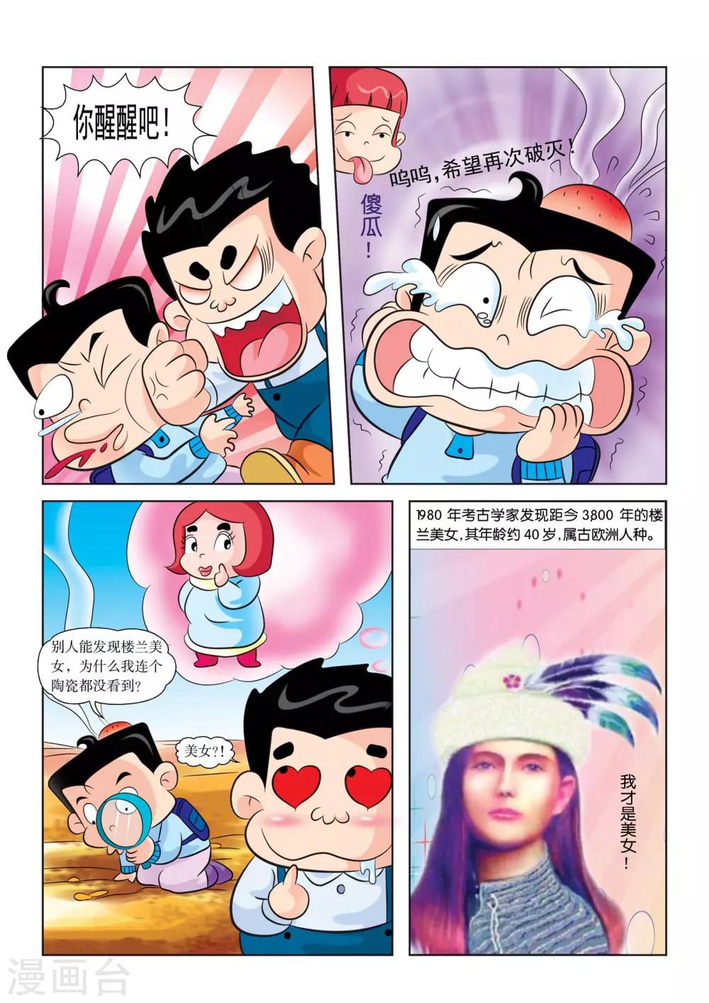 第10话 楼兰古国-第10话